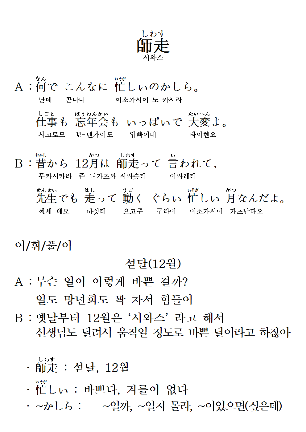 2015-12-24 師走(섣달, 12월).png