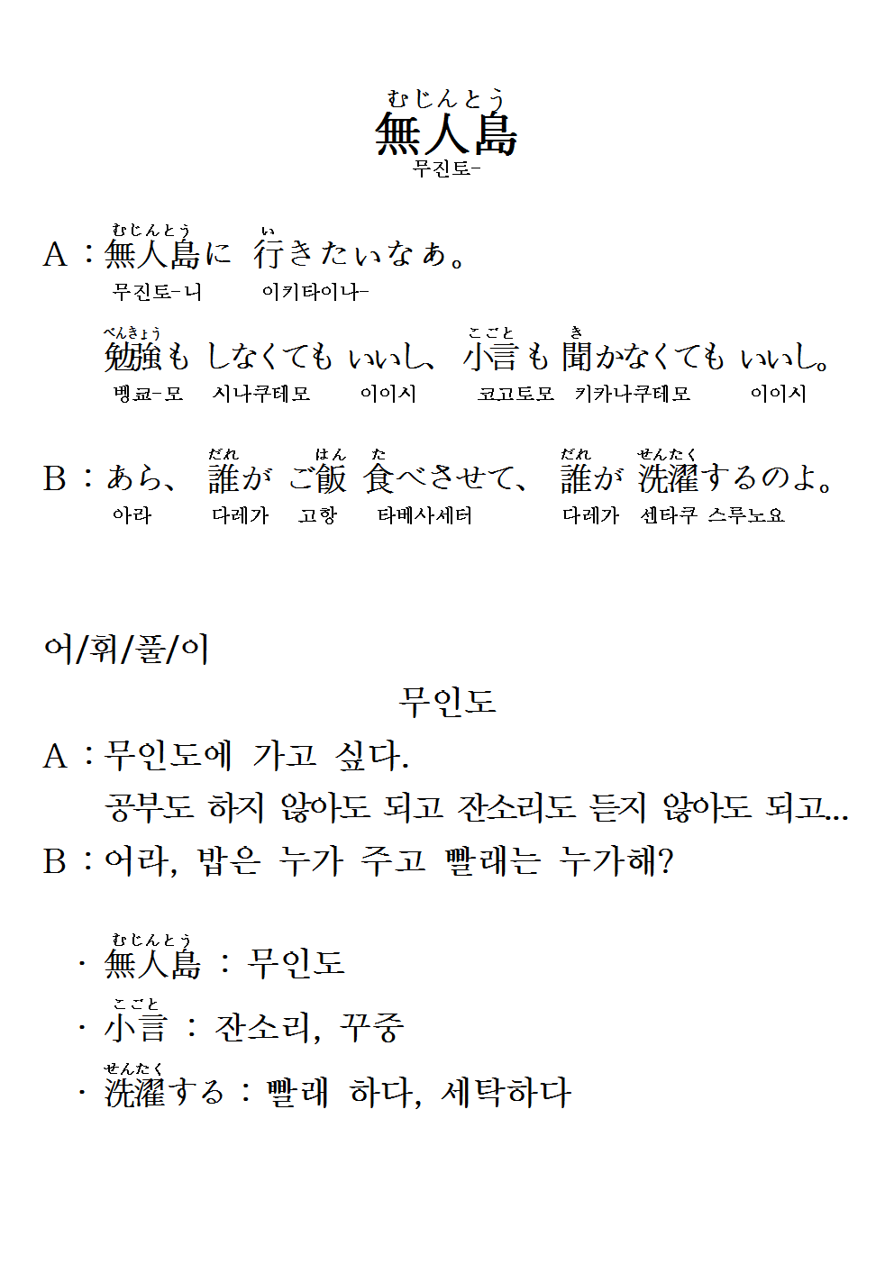 2015-12-31 無人島(무인도).png