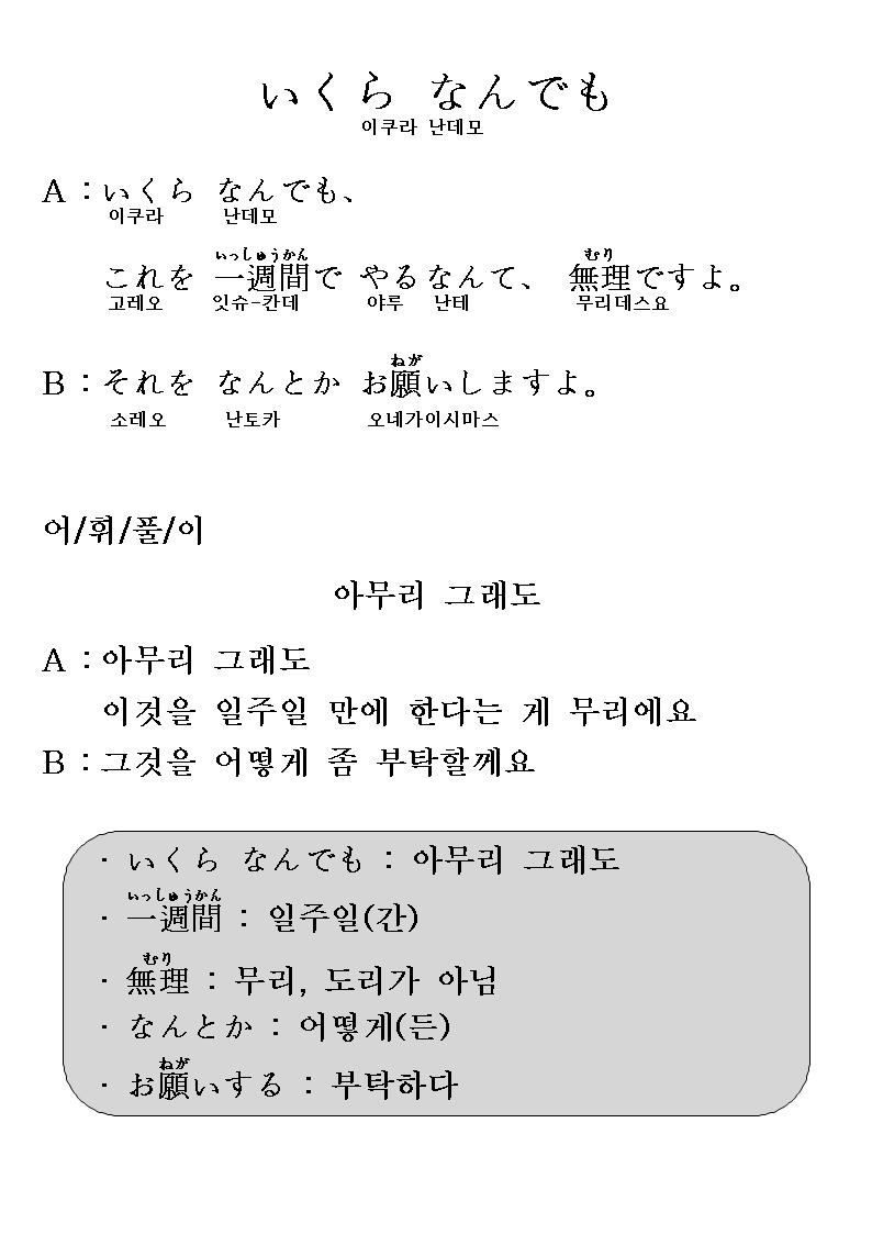 2014-05-21 いくら なんでも(아무리 그래도).jpg