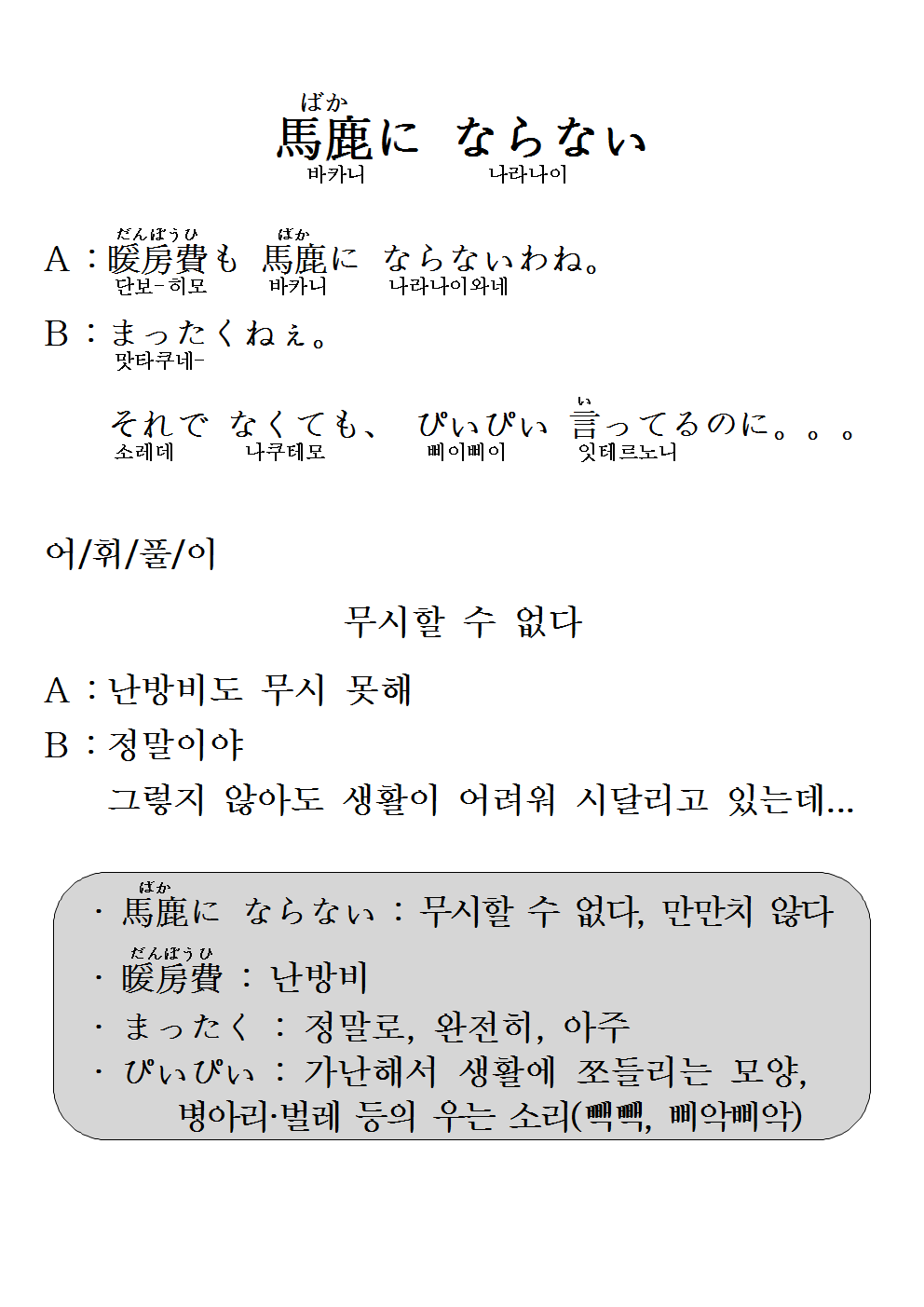 2014-12-03 馬鹿に ならない(무시할 수 없다).png