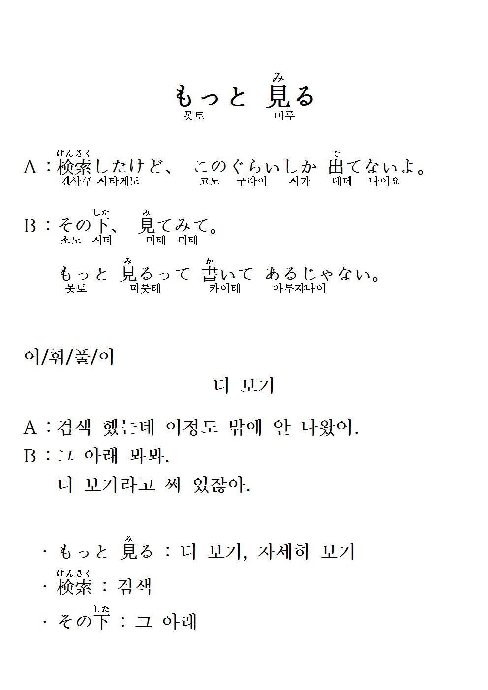 2016-01-21 もっと 見る(자세히 보다).jpg