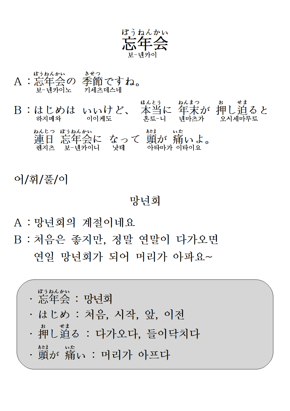 2014-12-17 忘年会(망년회).png