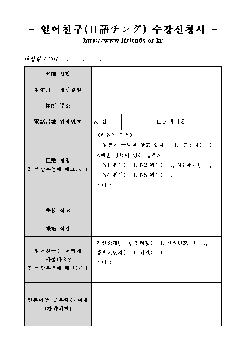 수강신청서(일어친구).png