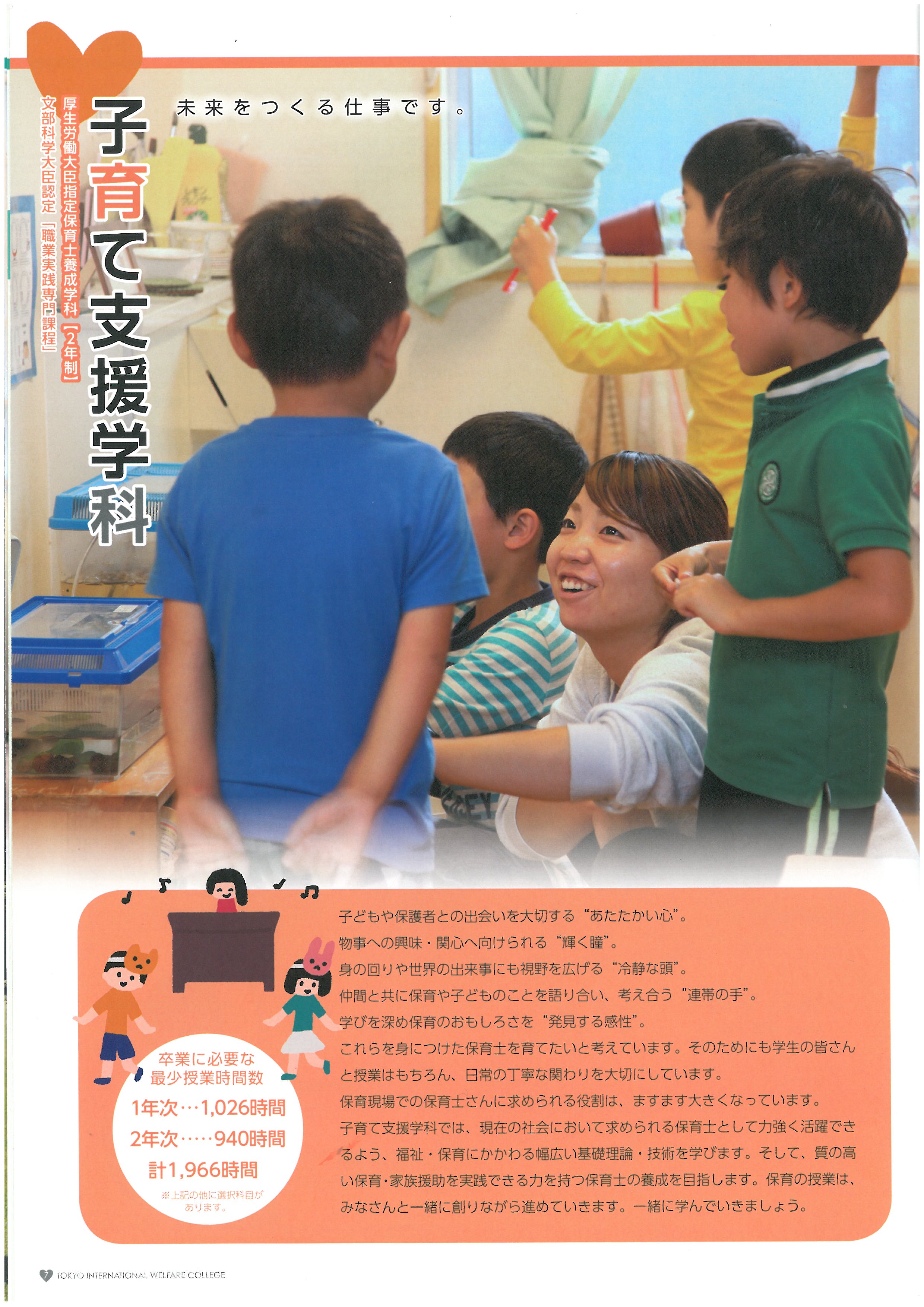 도쿄 국제복지전문학교 홍보 팜플렛 08.jpg
