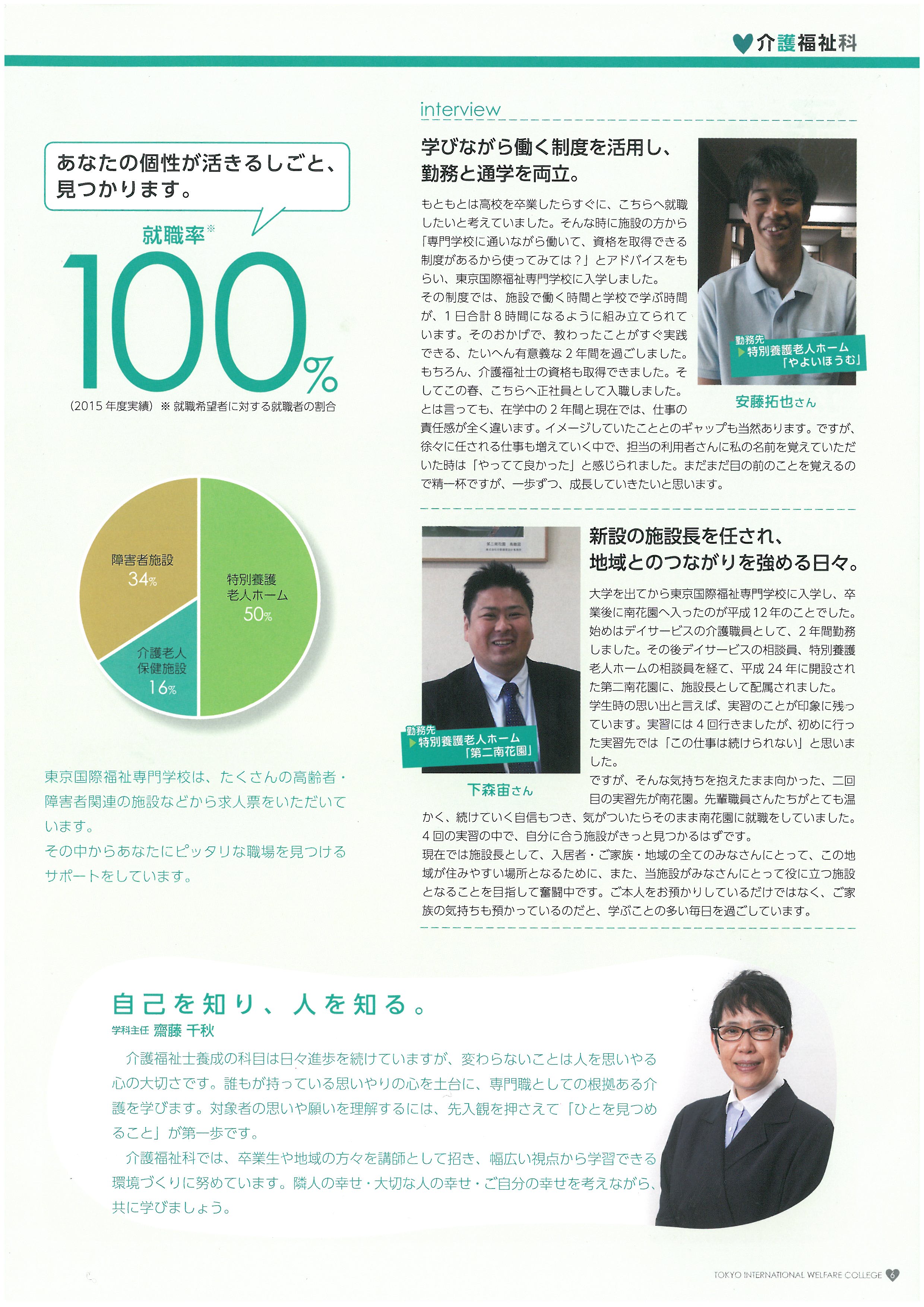 도쿄 국제복지전문학교 홍보 팜플렛 07.jpg