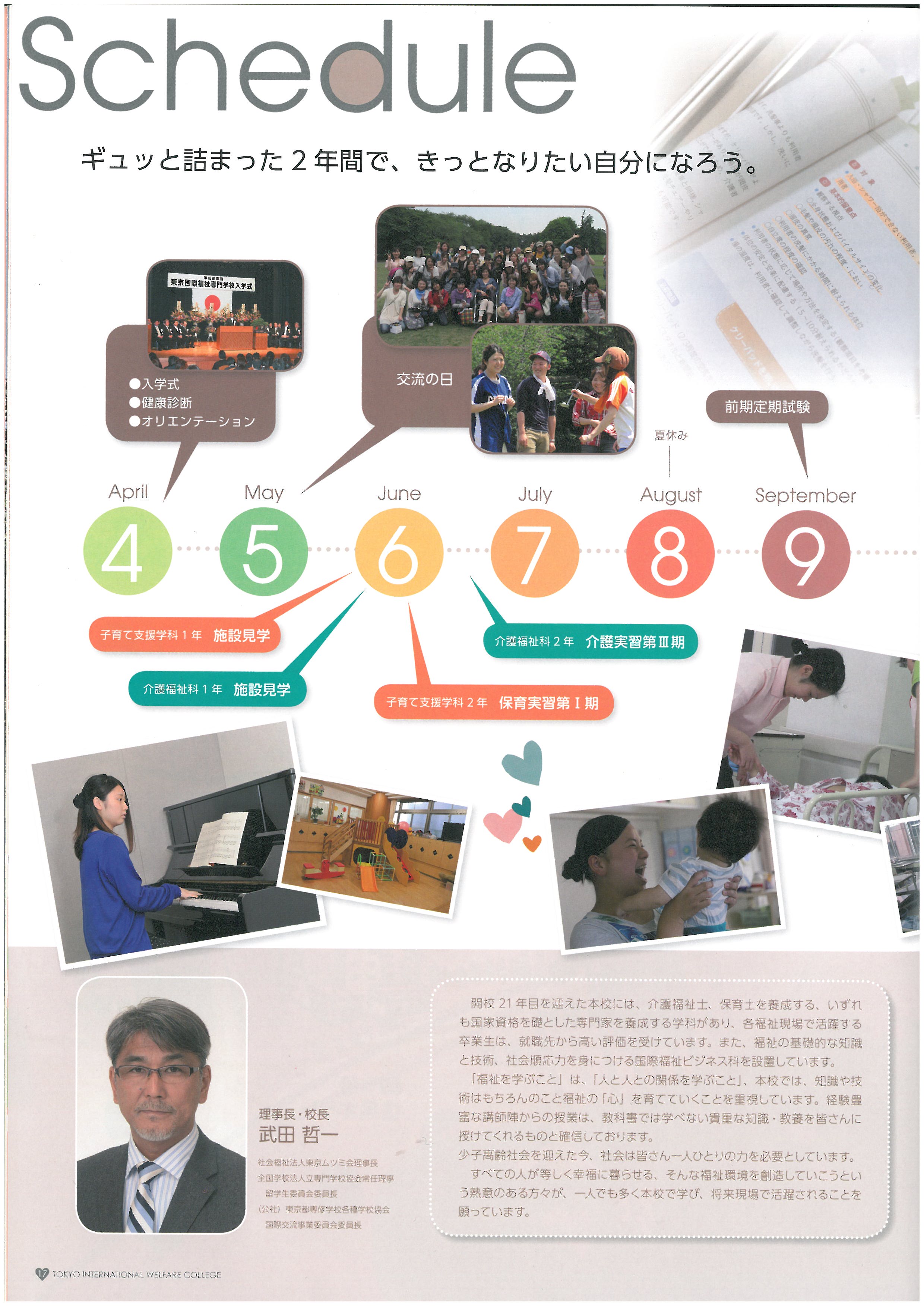 도쿄 국제복지전문학교 홍보 팜플렛 18.jpg