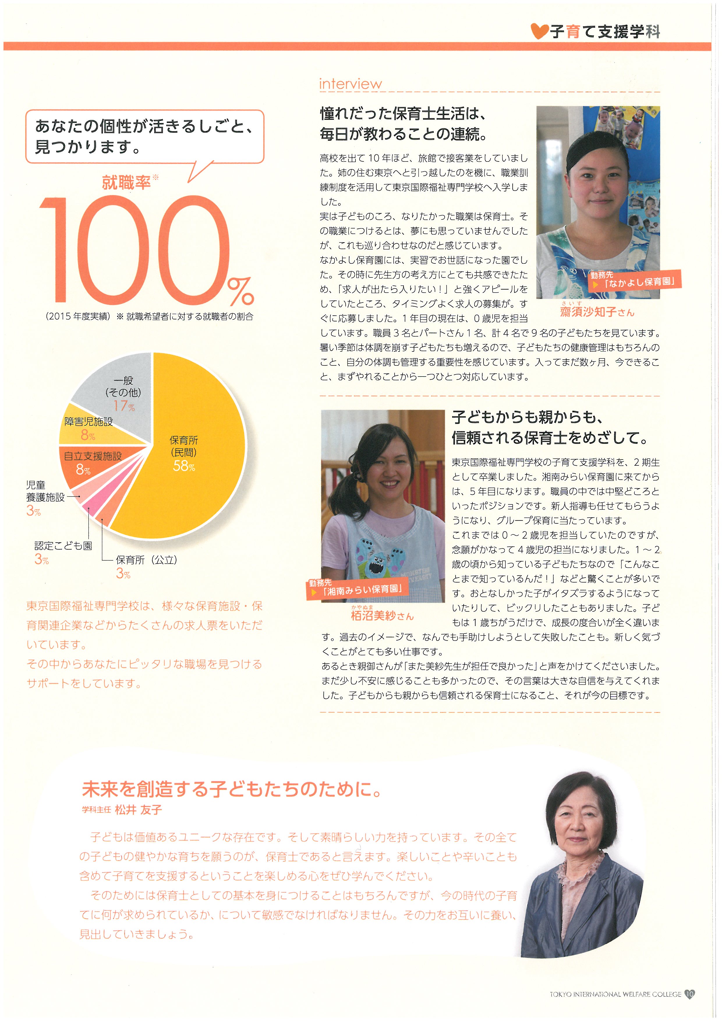 도쿄 국제복지전문학교 홍보 팜플렛 11.jpg