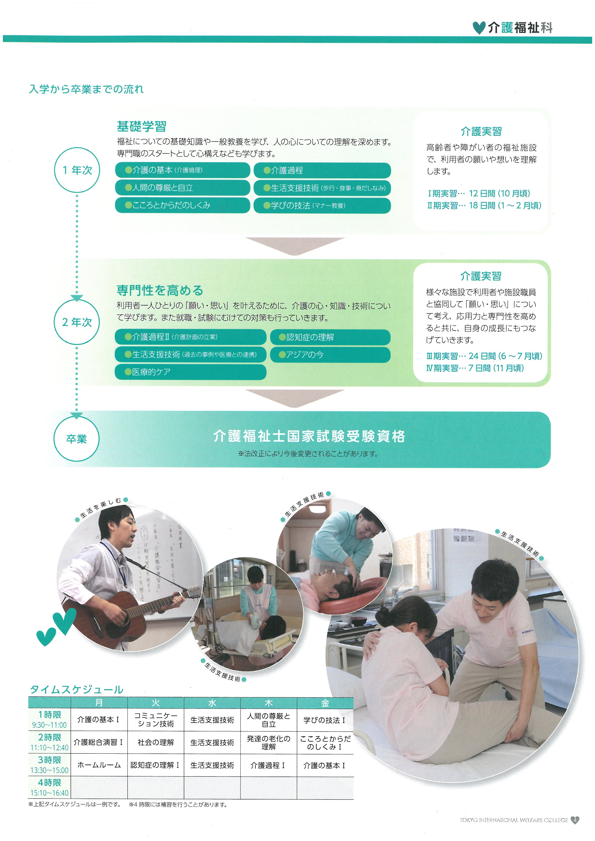 도쿄 국제복지전문학교 홍보 팜플렛 05.jpg
