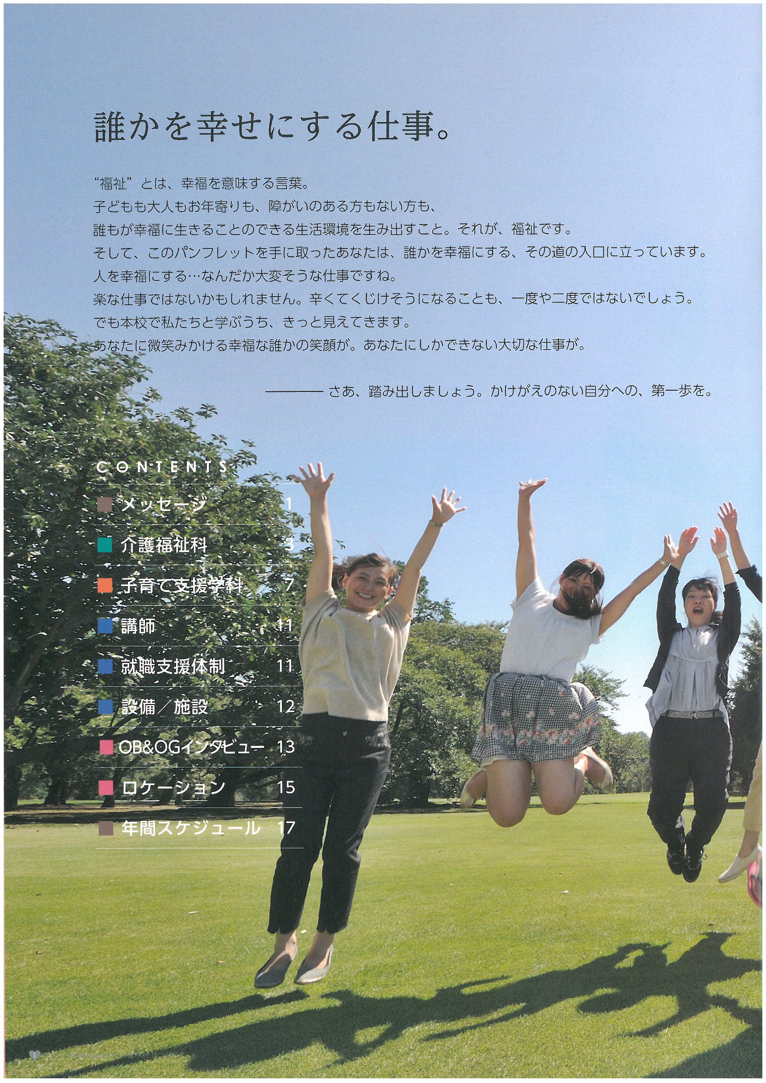 도쿄 국제복지전문학교 홍보 팜플렛 02.jpg