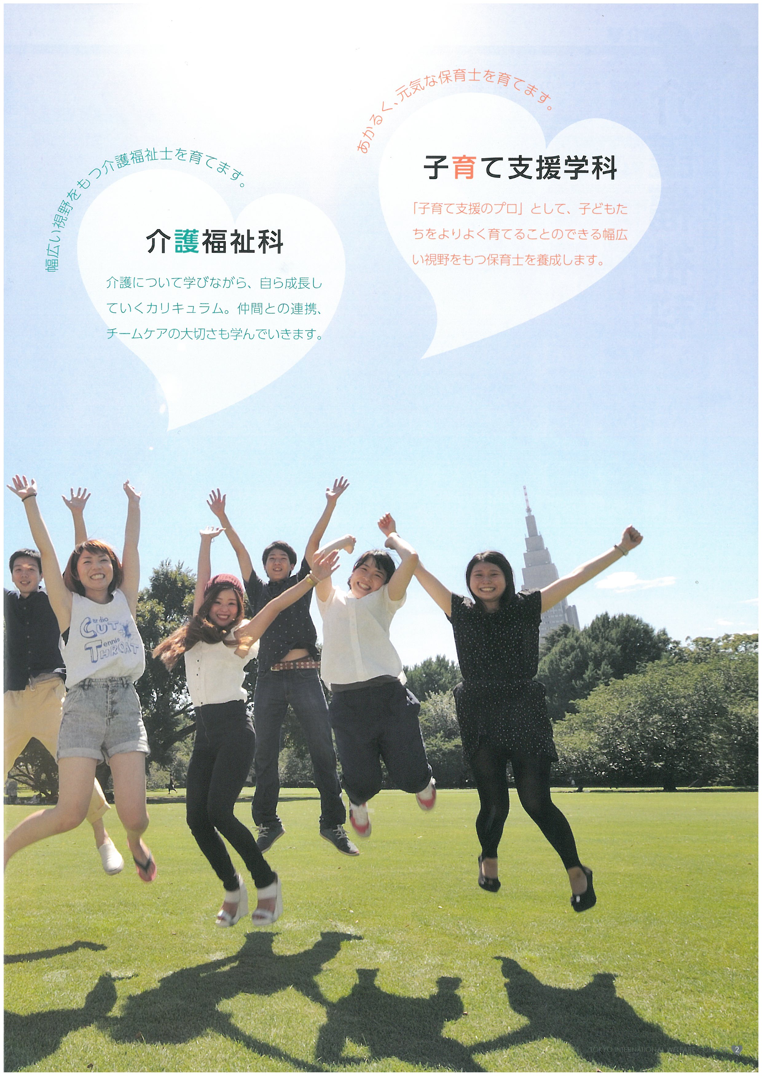 도쿄 국제복지전문학교 홍보 팜플렛 03.jpg
