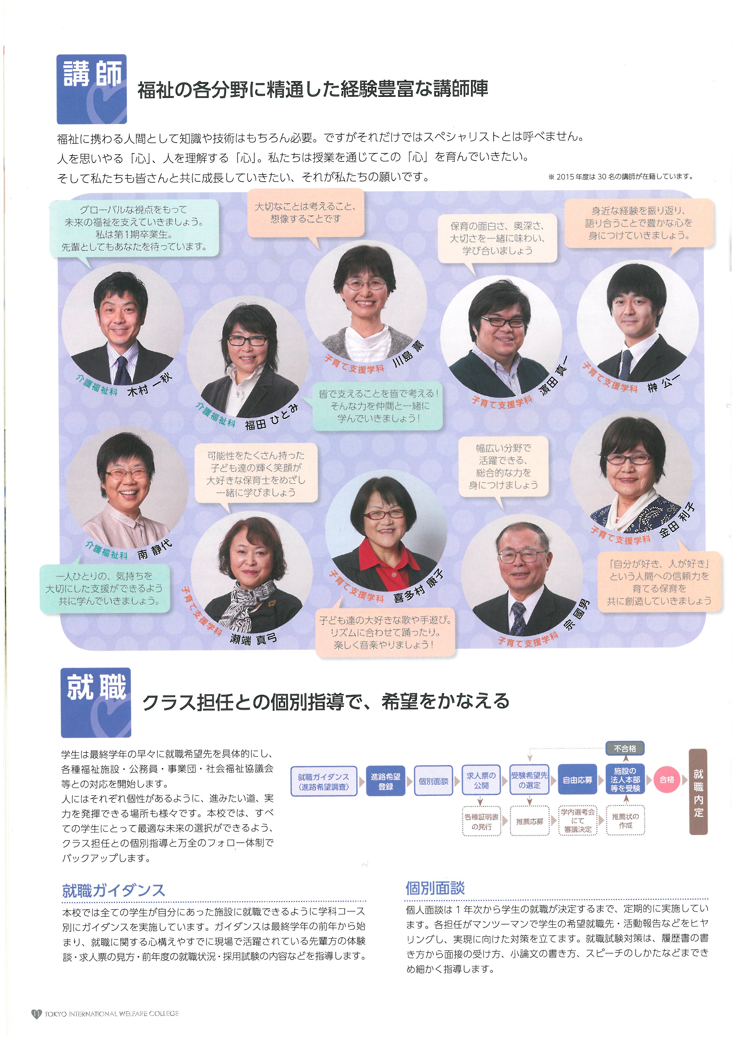 도쿄 국제복지전문학교 홍보 팜플렛 12.jpg