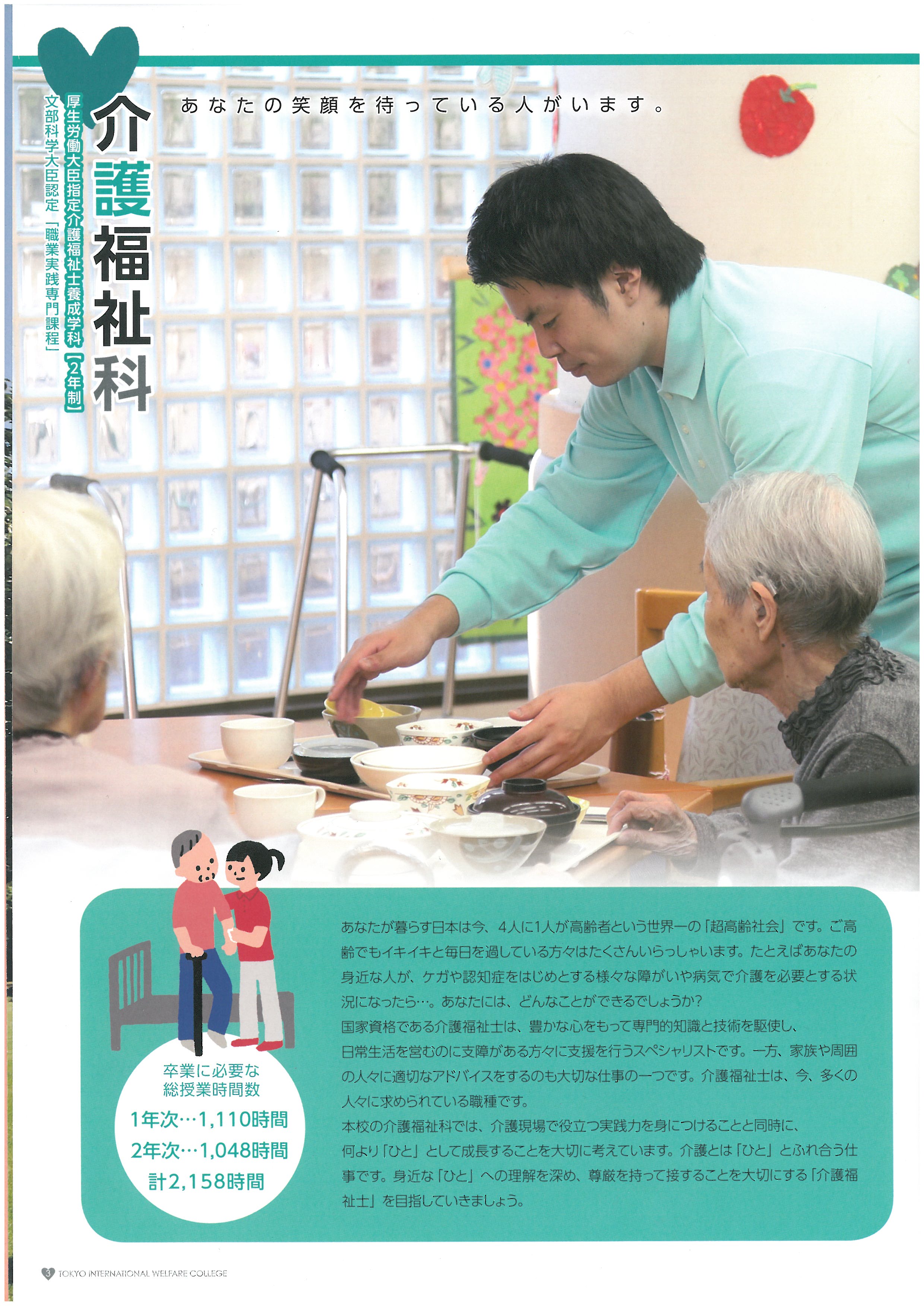도쿄 국제복지전문학교 홍보 팜플렛 04.jpg