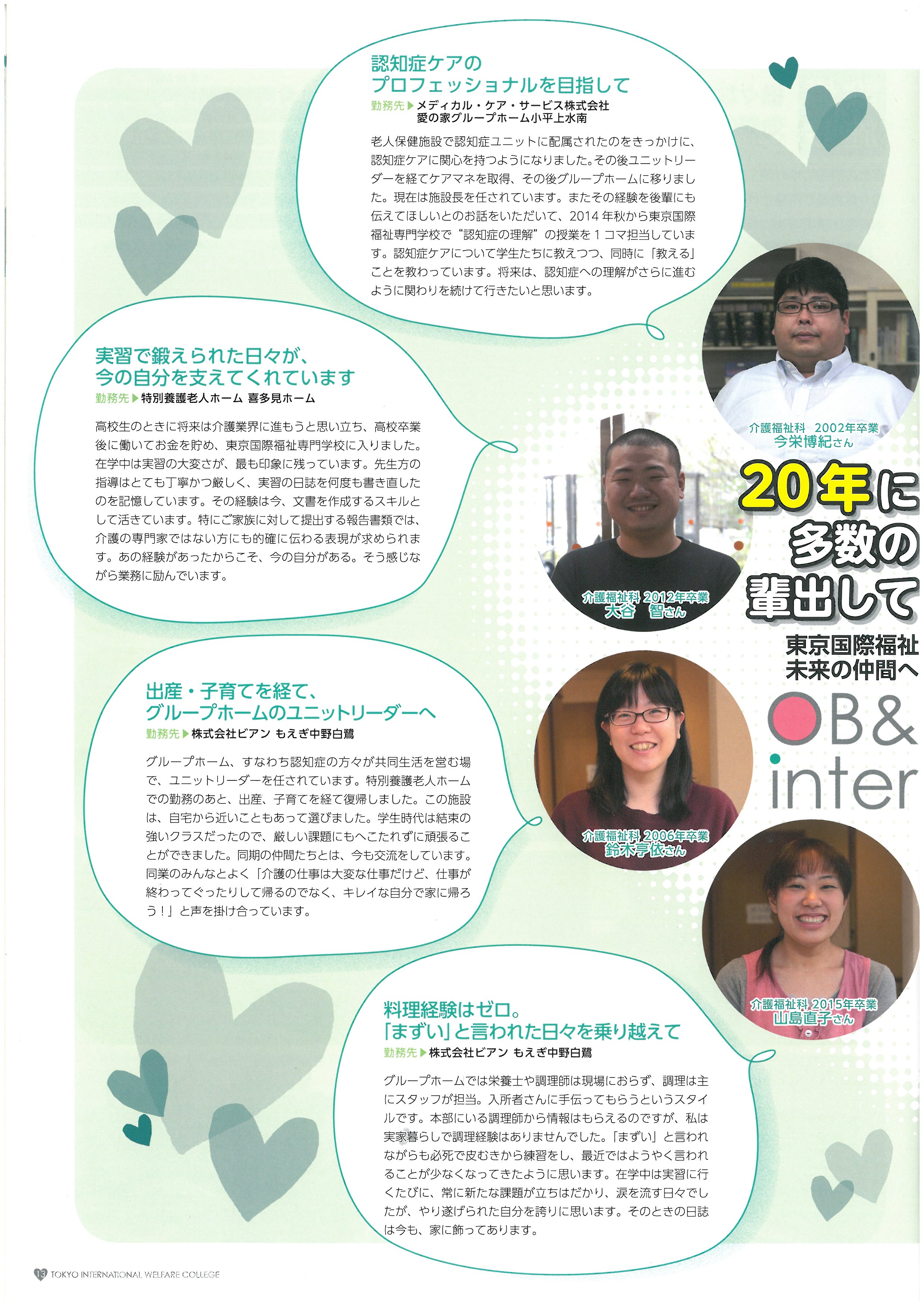 도쿄 국제복지전문학교 홍보 팜플렛 14.jpg