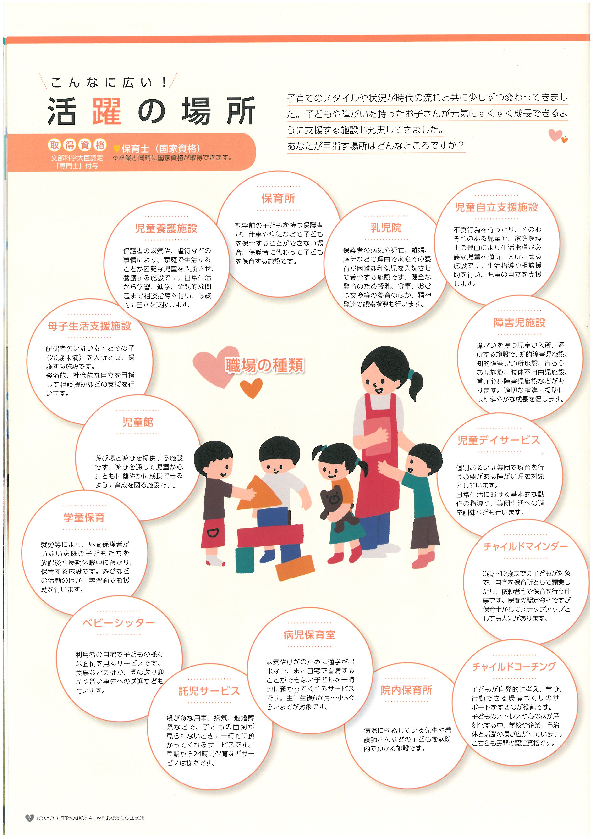 도쿄 국제복지전문학교 홍보 팜플렛 10.jpg