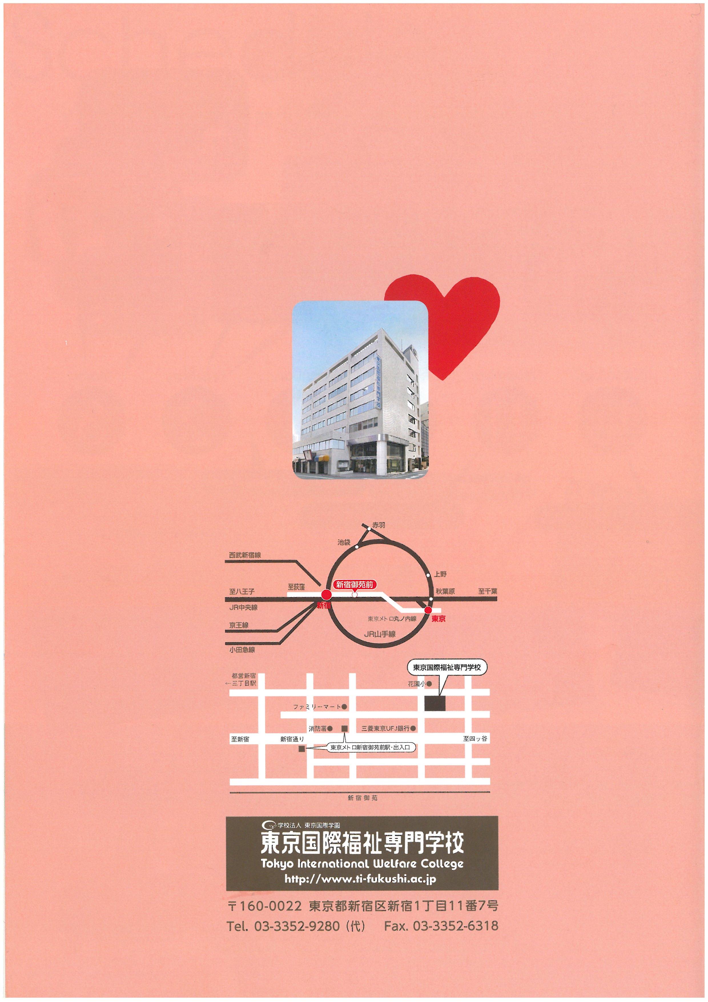 도쿄 국제복지전문학교 홍보 팜플렛 20.jpg