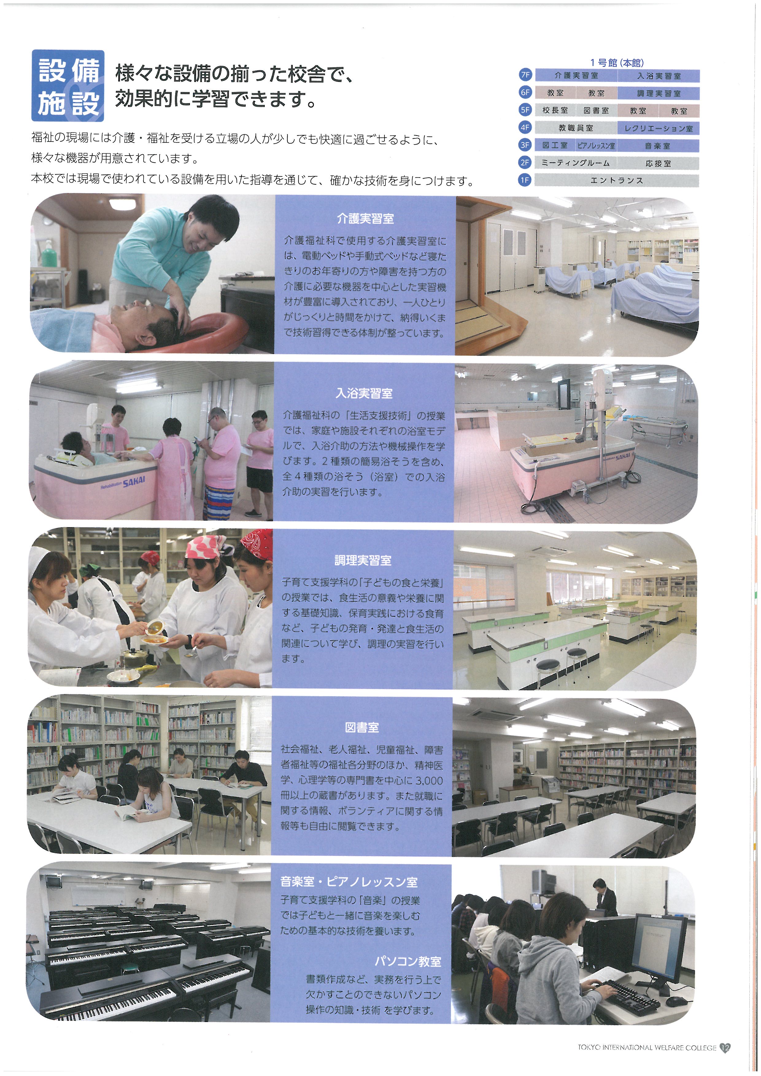 도쿄 국제복지전문학교 홍보 팜플렛 13.jpg