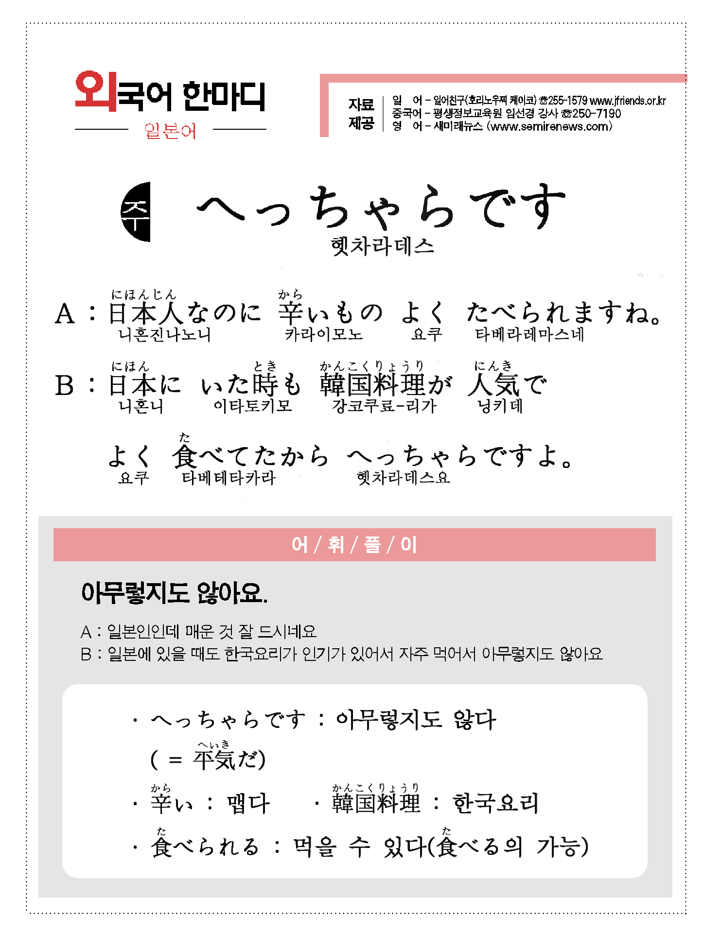 2013-04-10 へっちゃらです(아무렇지도 않아요).jpg