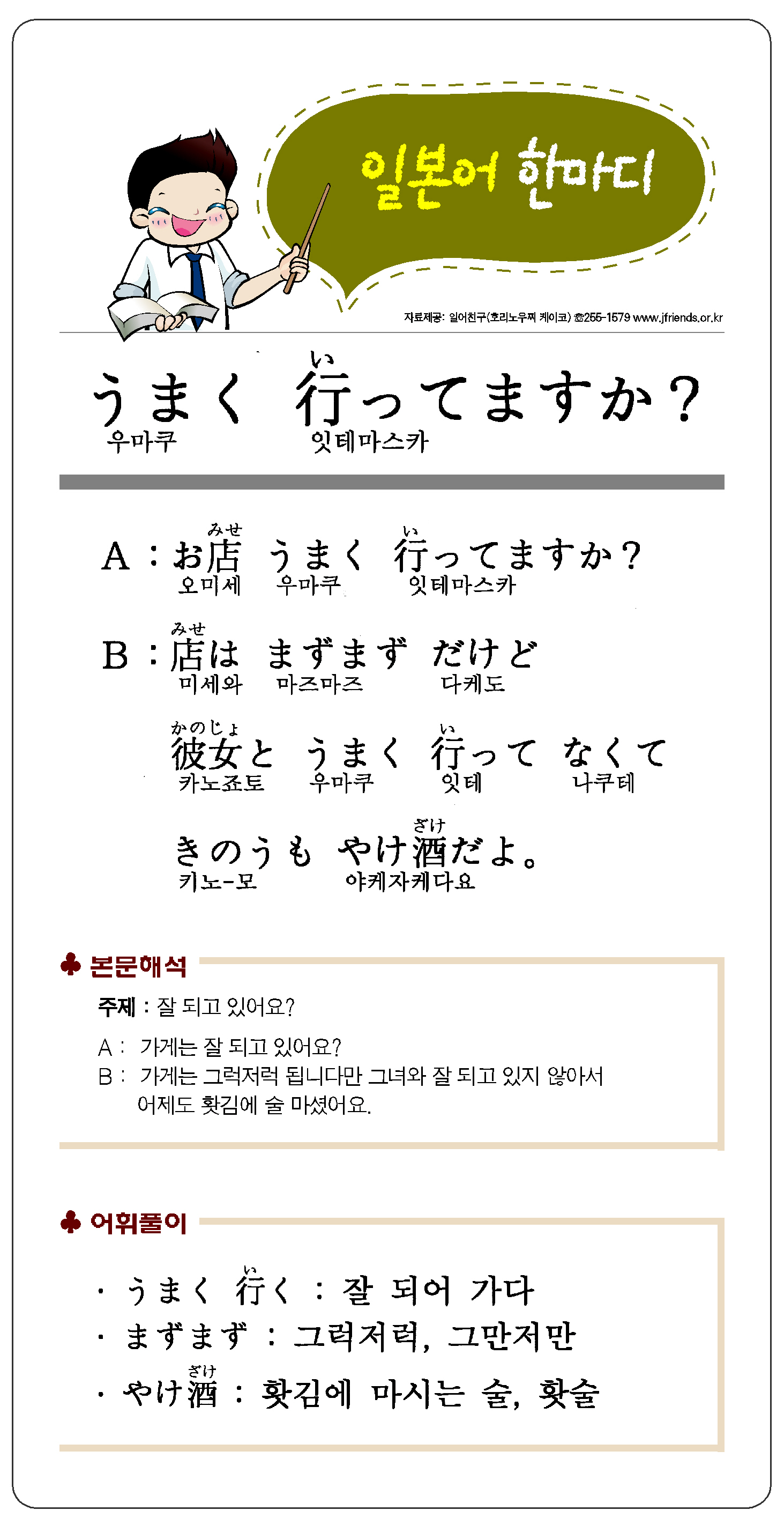 2013-09-04 うまく 行ってますか(잘 되고 있어요).jpg