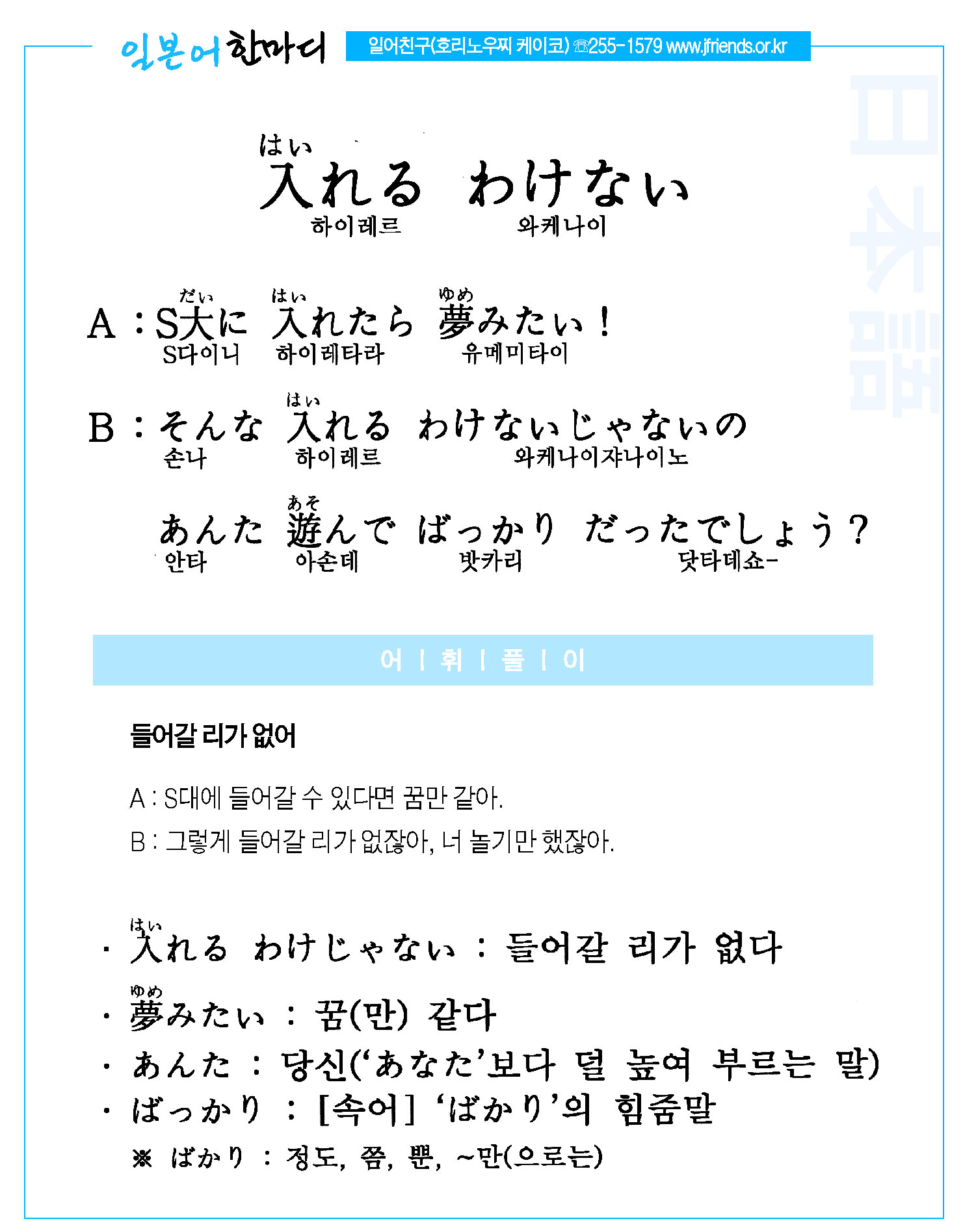2014-01-15 入れる わけない(들어갈 리가 없어).jpg