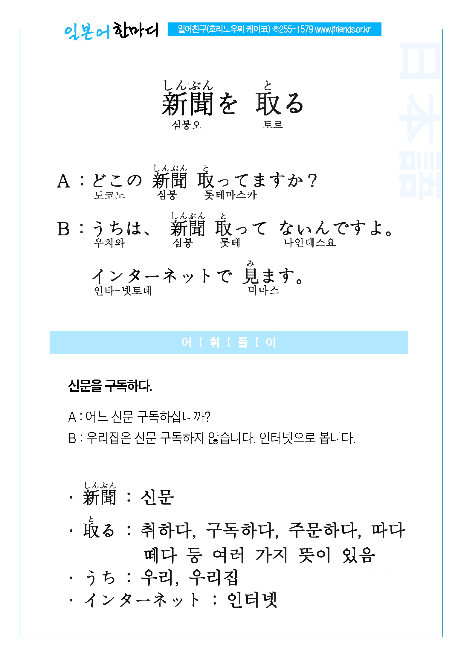 2014-01-29 新聞を 取る(신문을 구독하다).jpg