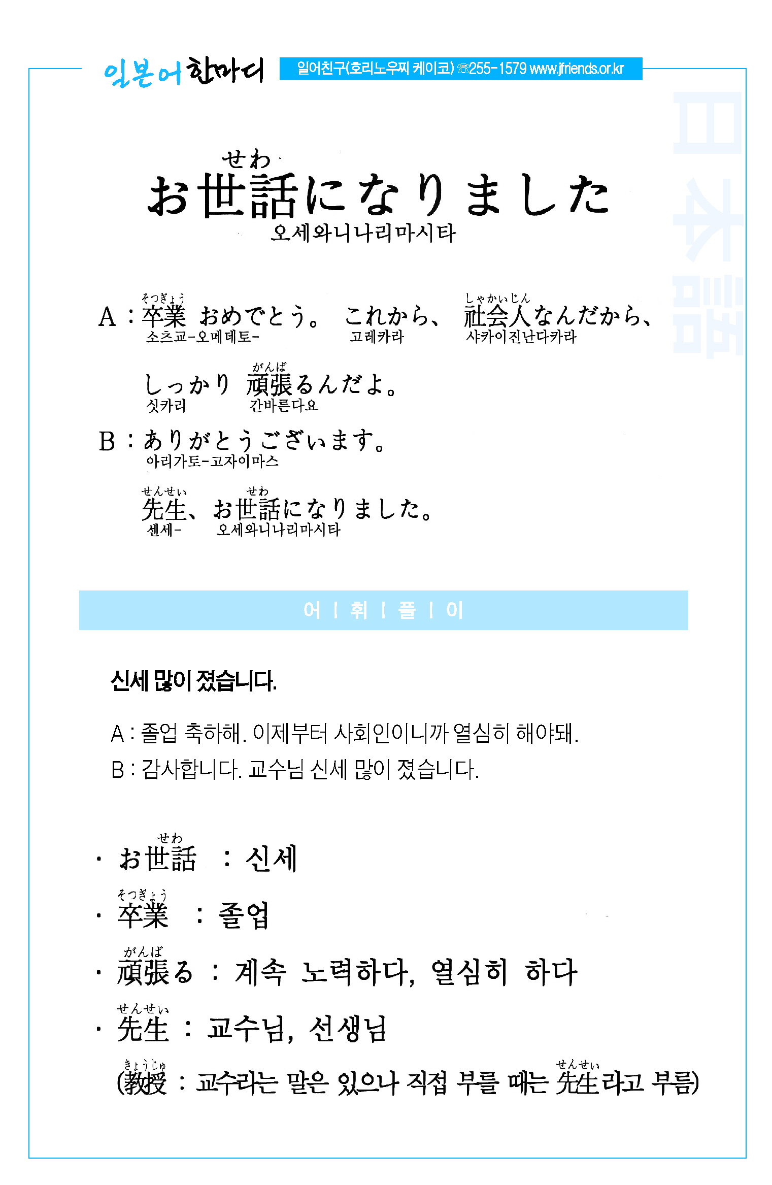 2014-02-05 お世話になりました(신세많이졌습니다).jpg