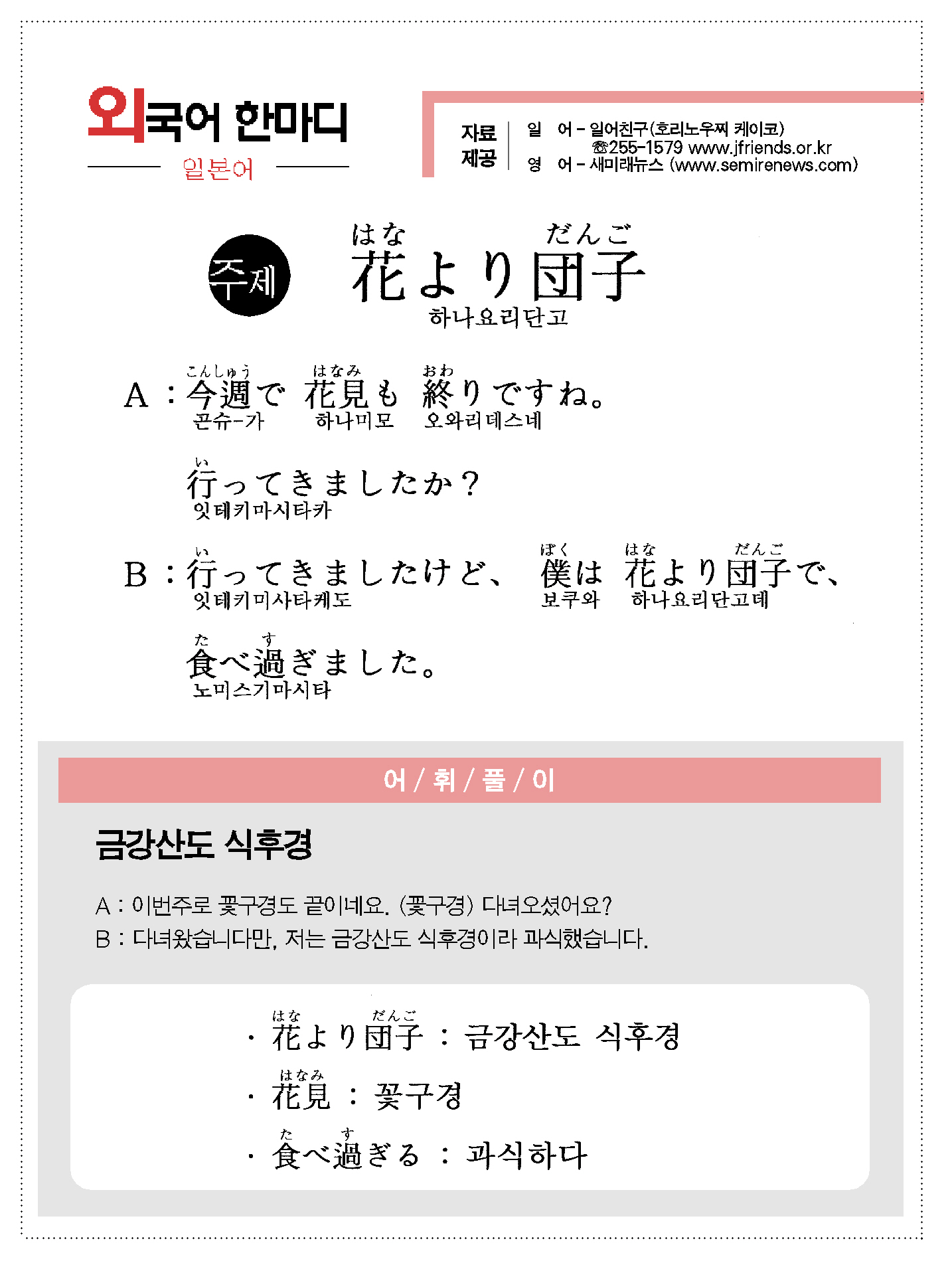 2013-04-24 花より団子(금강산도 식후경).jpg