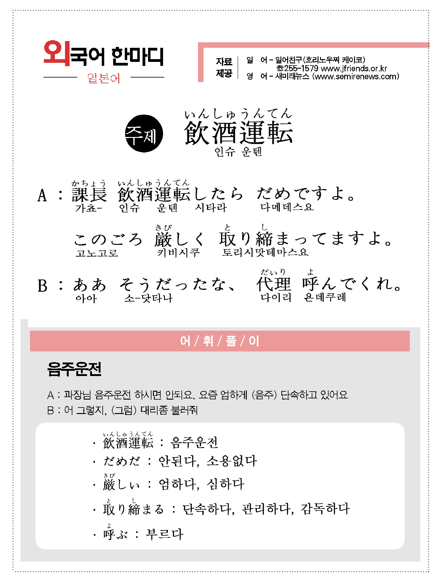 2013-05-01 飲酒運転(음주운전).jpg