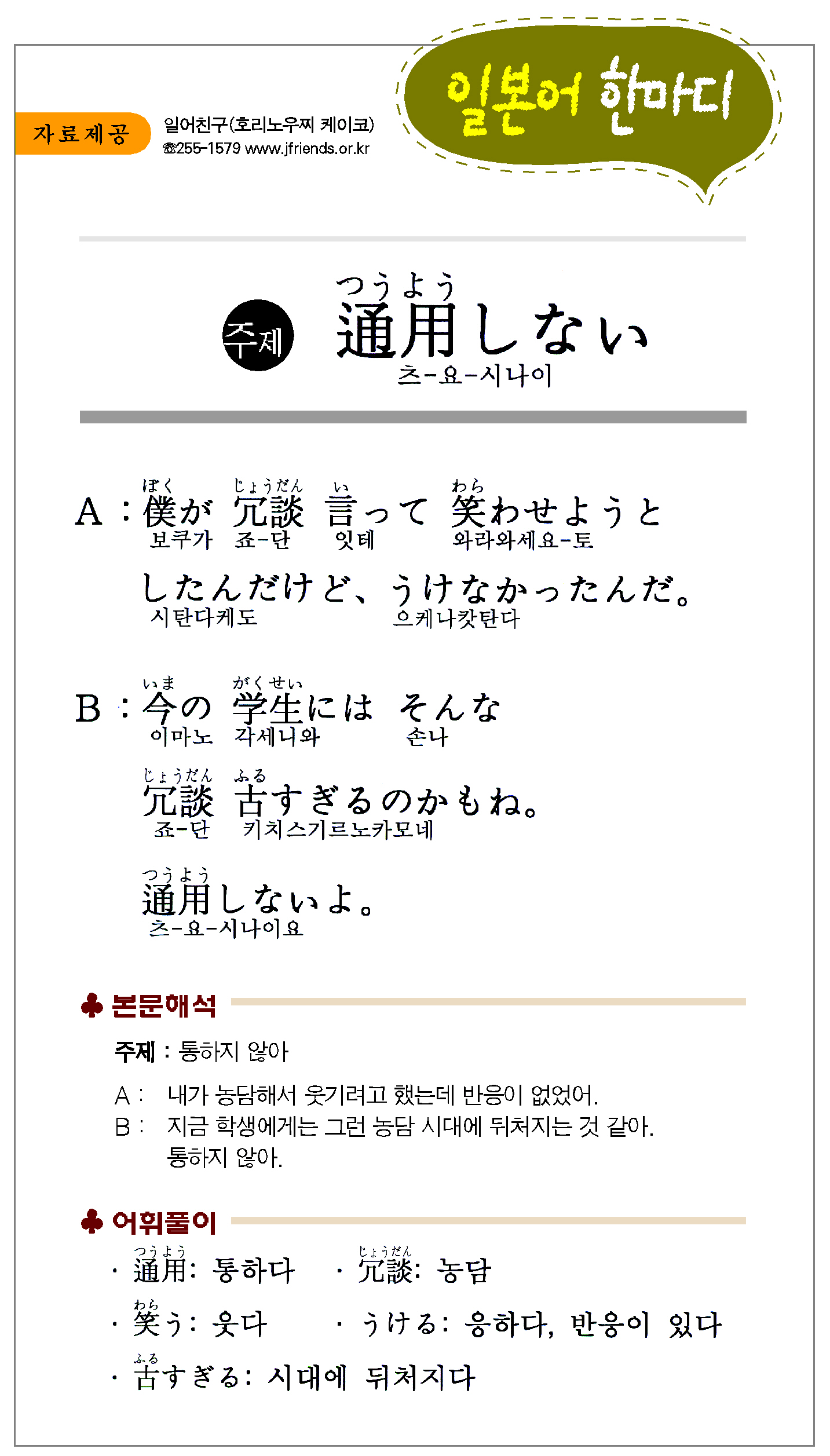 2013-10-02 通用しない (통하지 않아).jpg