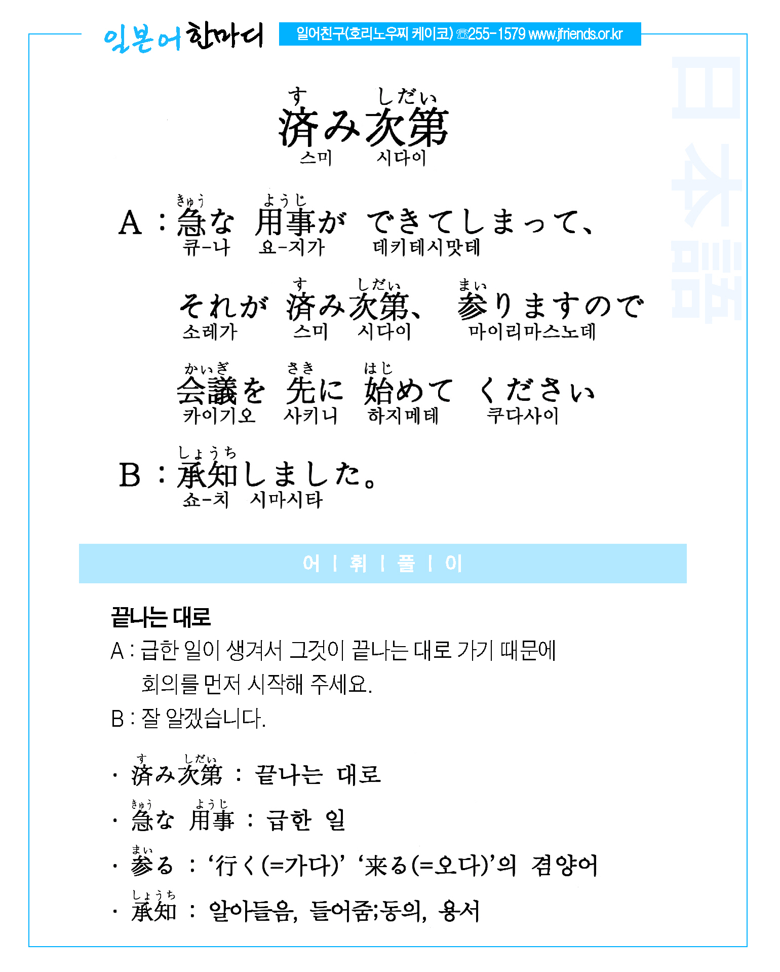 2014-03-05 済み次第(끝나는 대로).jpg