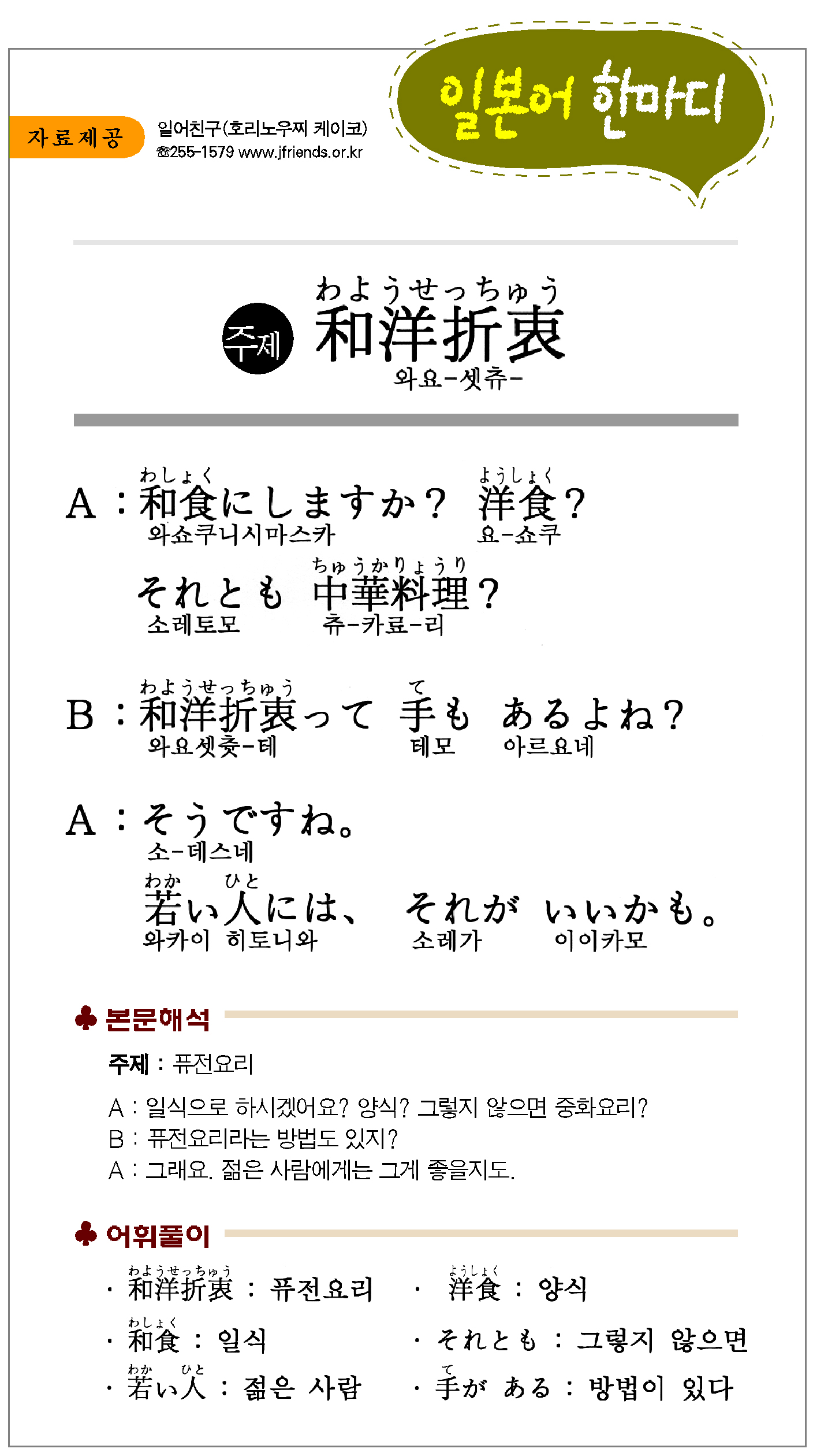 2013-10-23 和洋折衷(퓨전요리).jpg