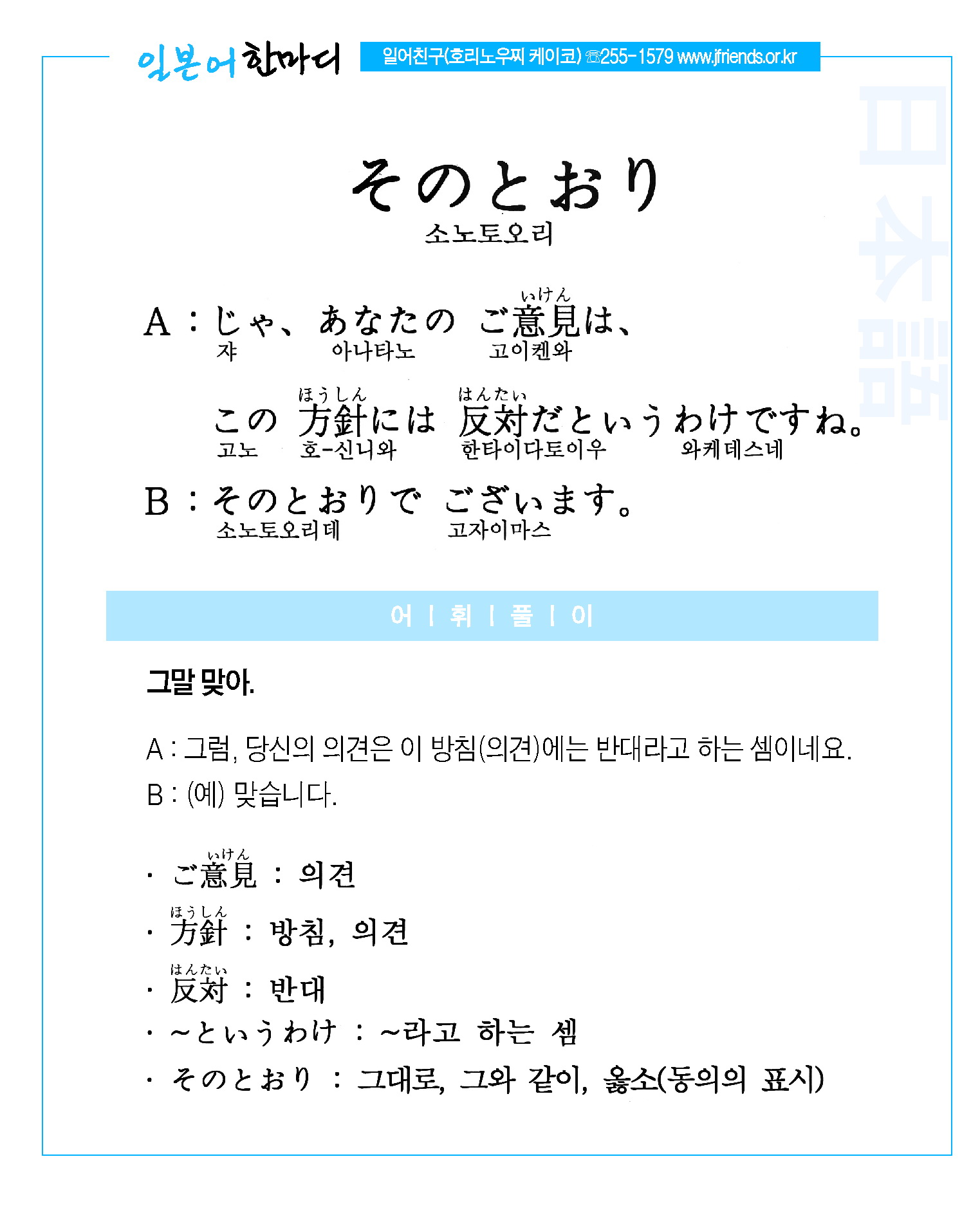 2014-02-12 そのとおり(그말 맞아).jpg