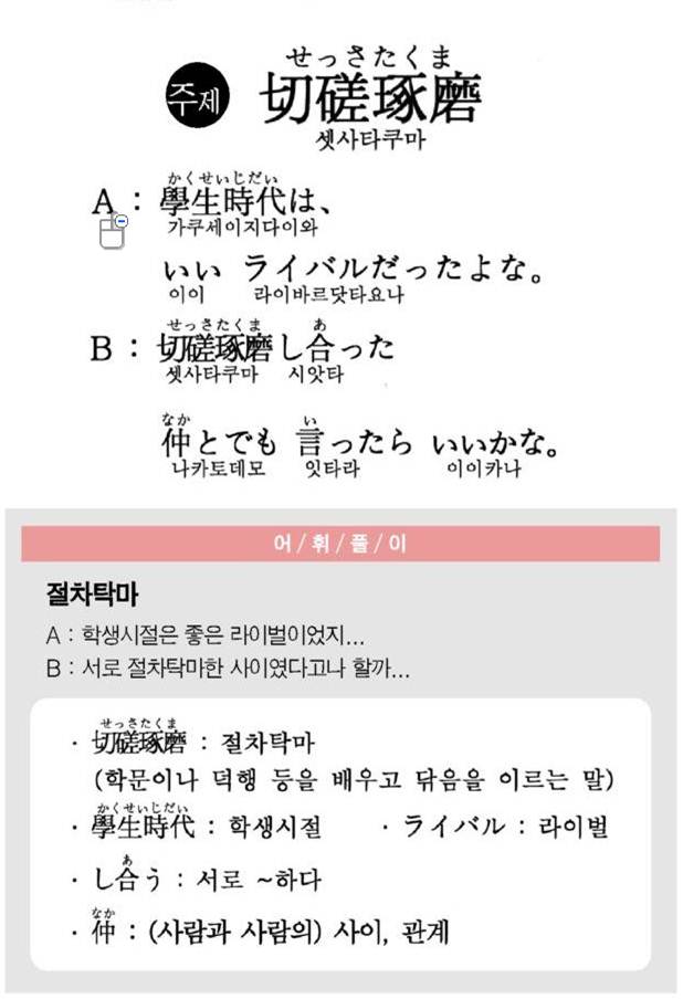 2013-01-30 절차탁마 (切磋琢磨).jpg