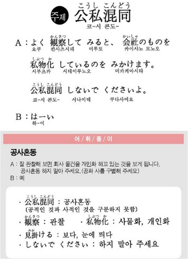 2013-02-20 공사혼동 (公私混同).jpg