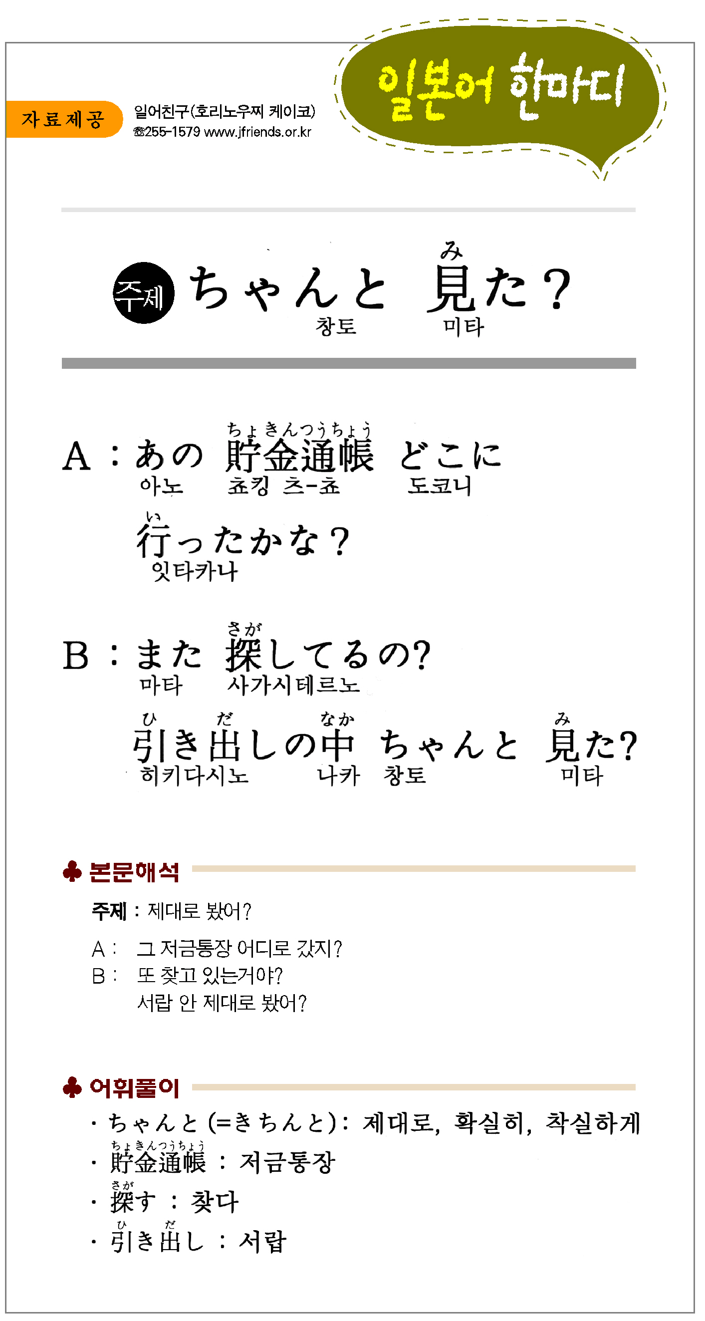 2013-11-06 ちゃんと 見た(제대로 봤어).jpg