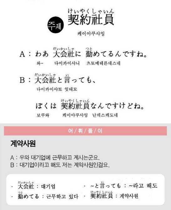 2013-03-06 契約社員(계약사원).jpg