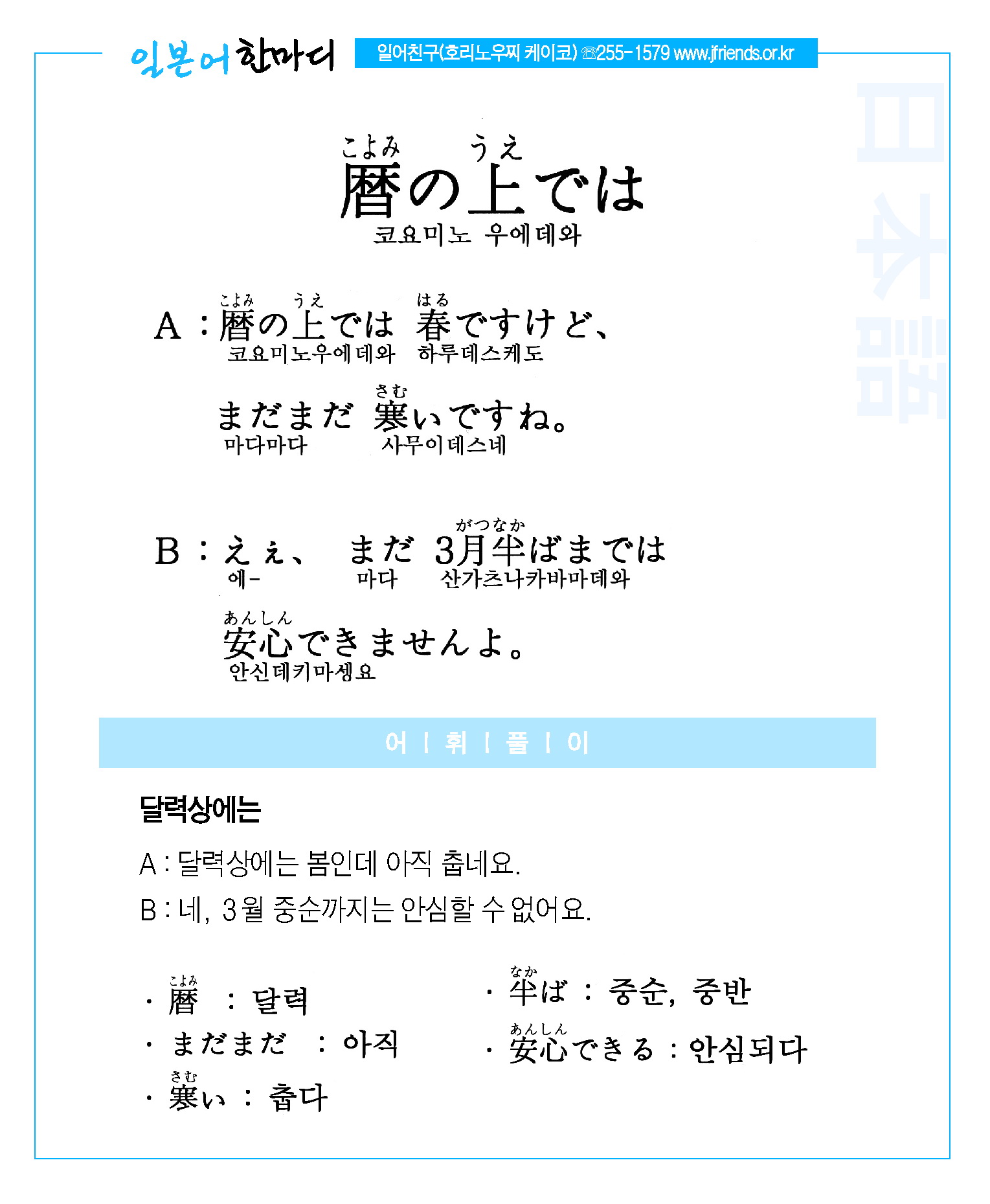 2014-02-19 暦の上では(달력상에는).jpg
