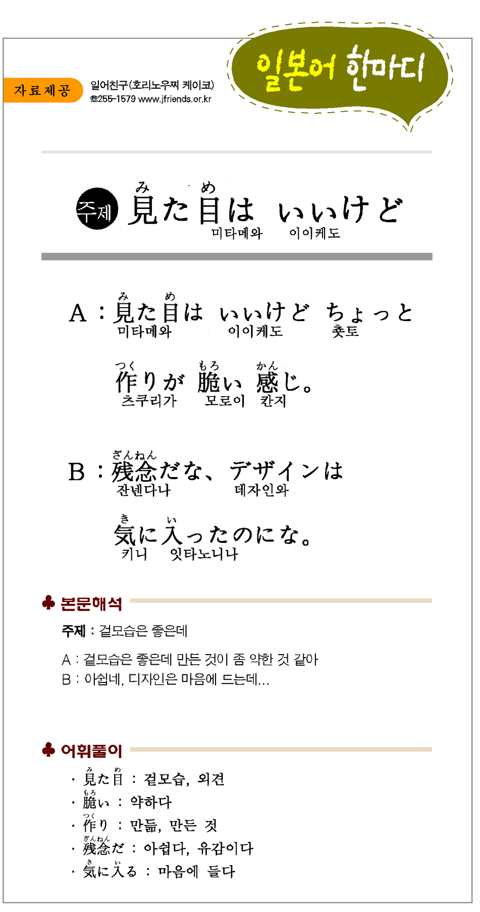 2013-11-13 見た目は いいけど(겉모습은 좋은데).jpg