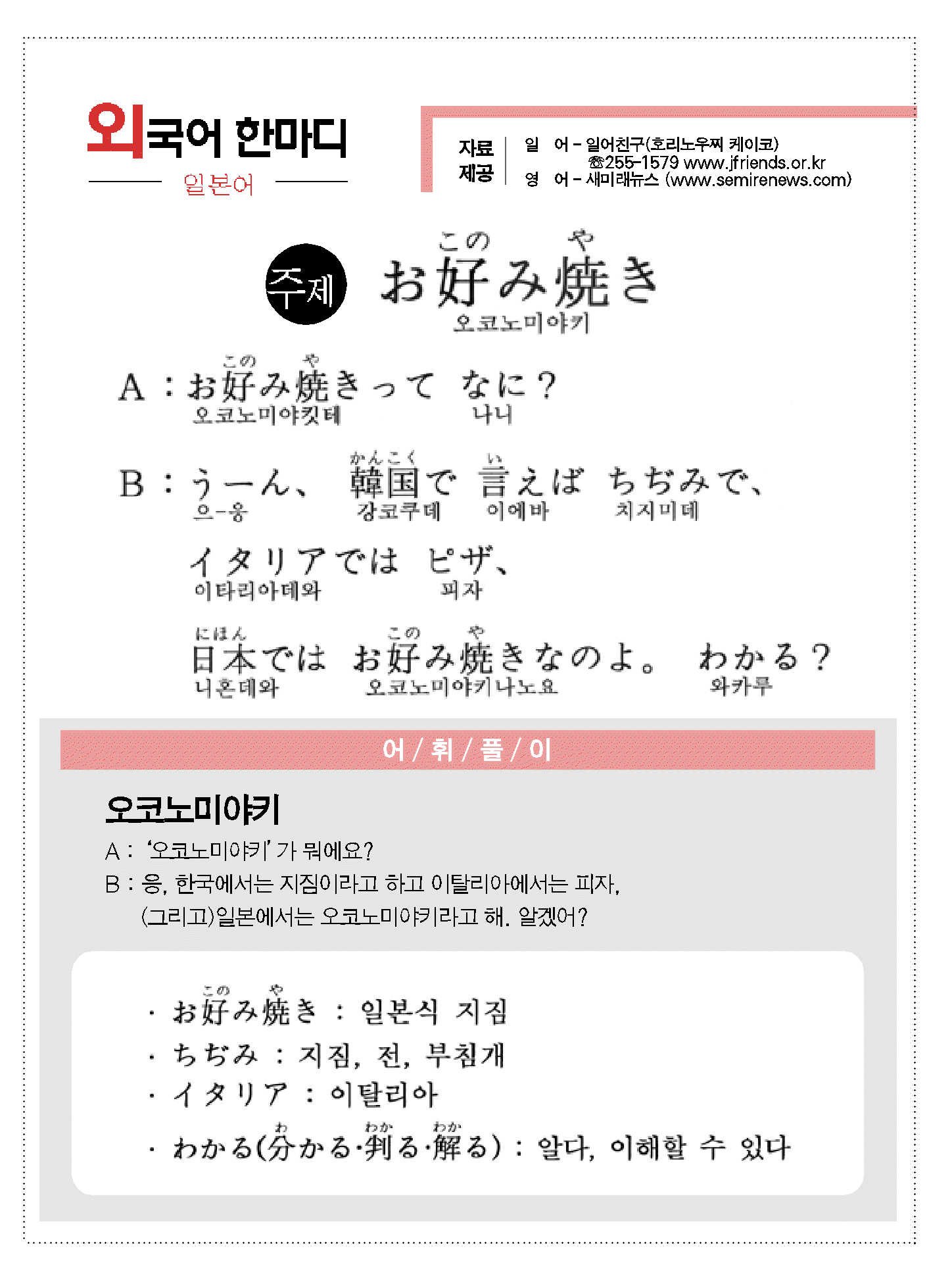 2013-05-29 お好み焼き(오코노미야키).jpg