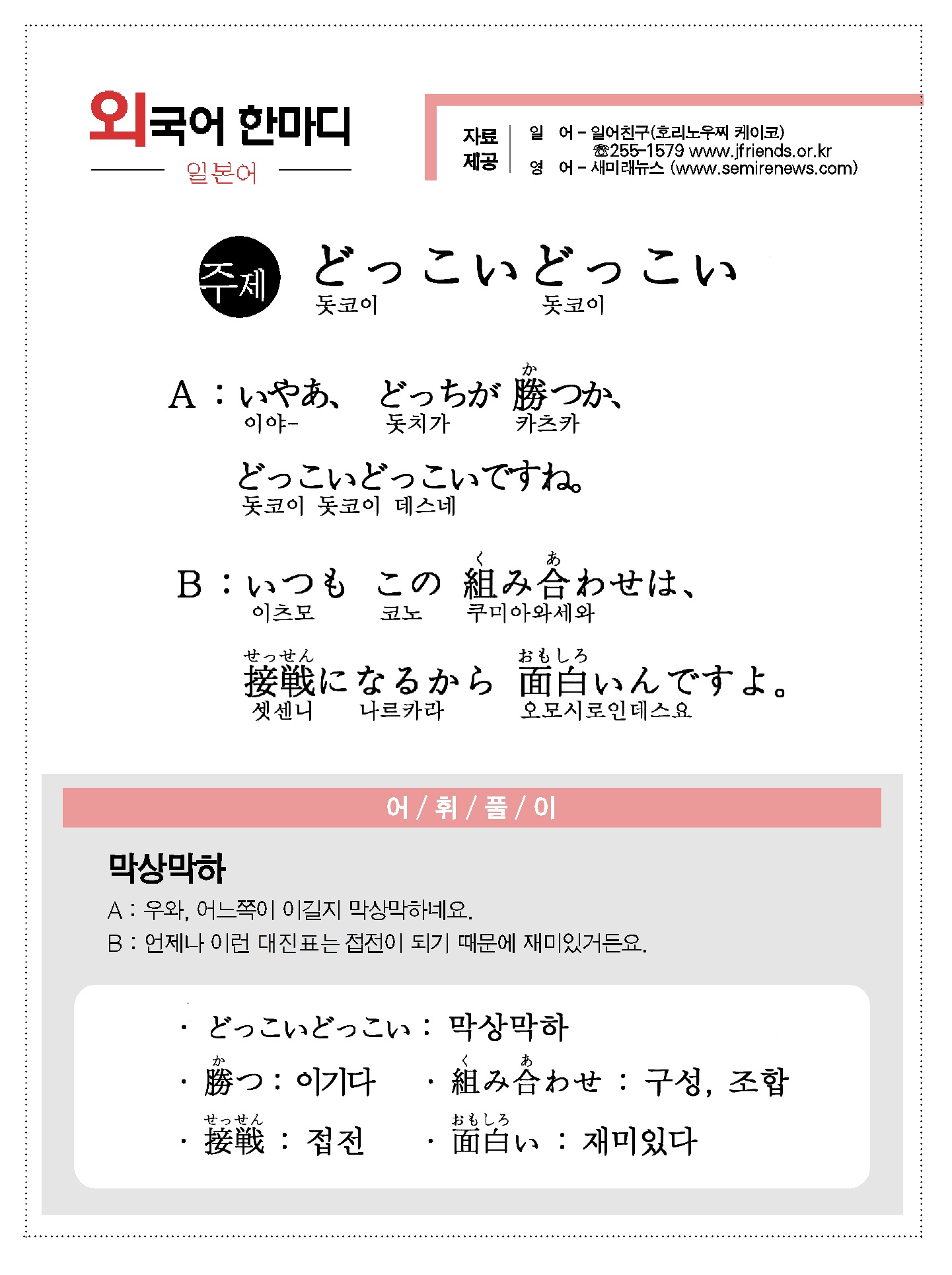 2013-06-12 どっこいどっこい(막상막하).jpg