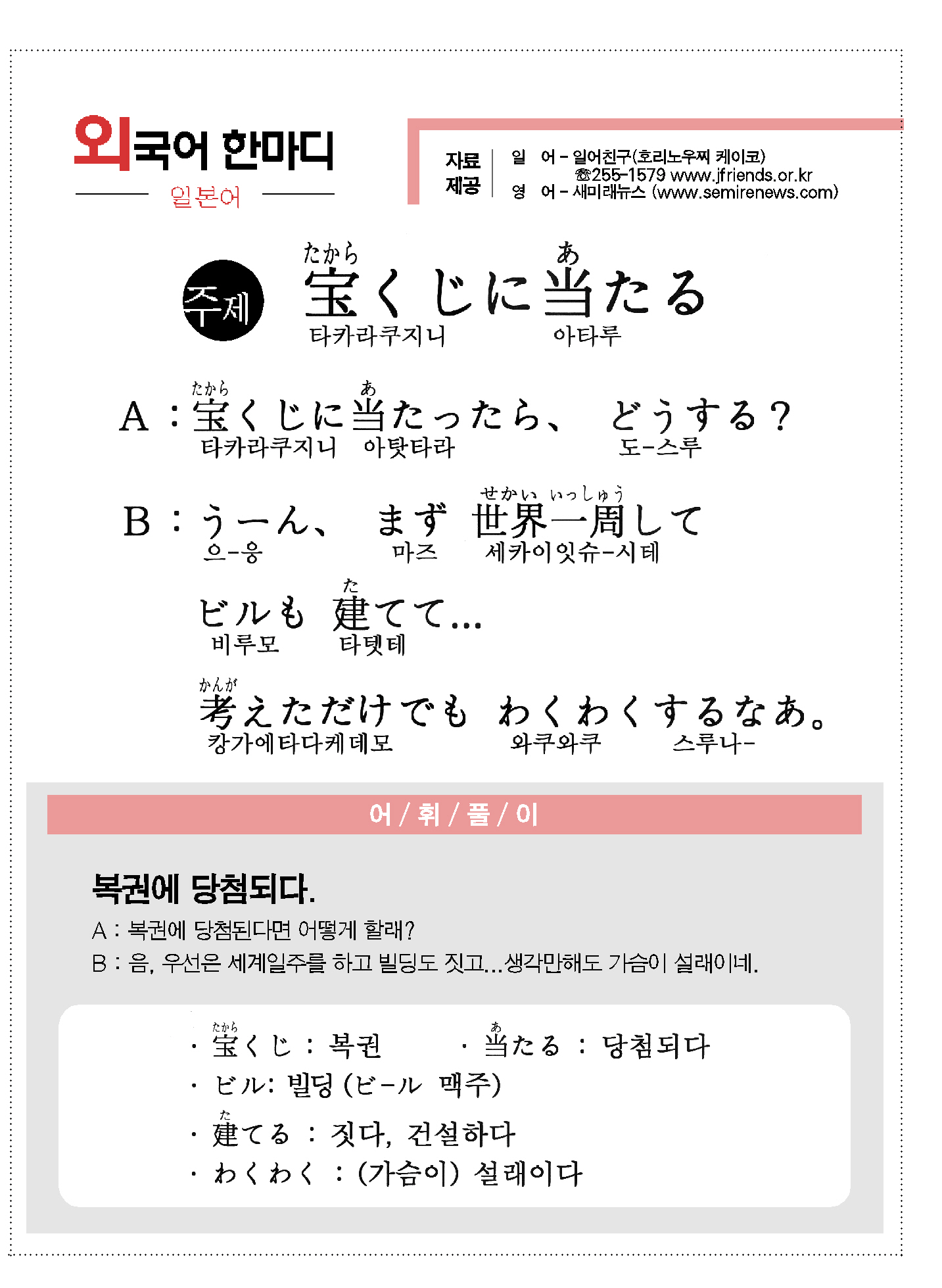 2013-06-19 宝くじに当たる(복권에 당첨되다).jpg