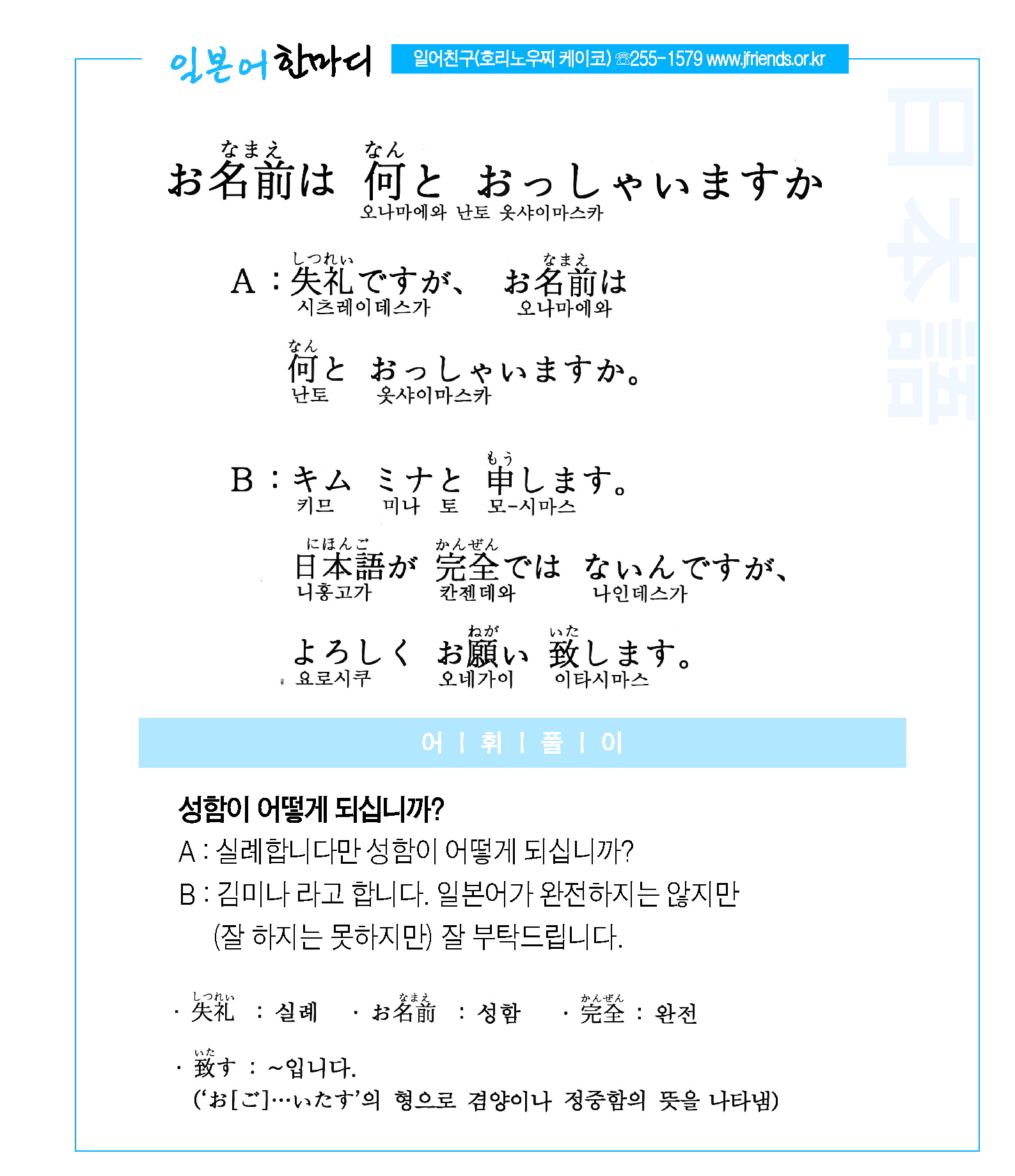 2014-02-26 お名前は 何と おっしゃいますか(이름이 어떻게 되십니까).jpg