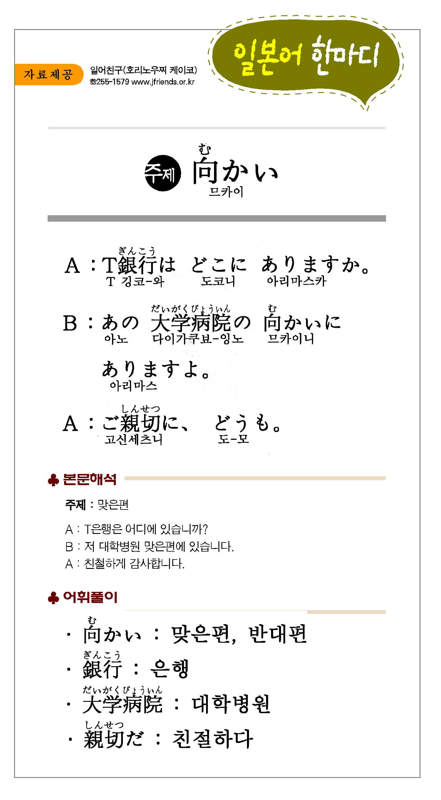 2013-12-04 向かい(맞은편).jpg