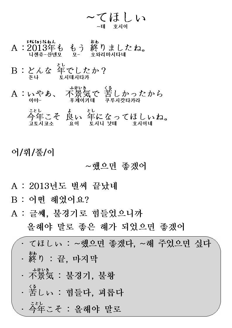 2014-01-08 ~てほしい(~했으면 좋겠어).jpg