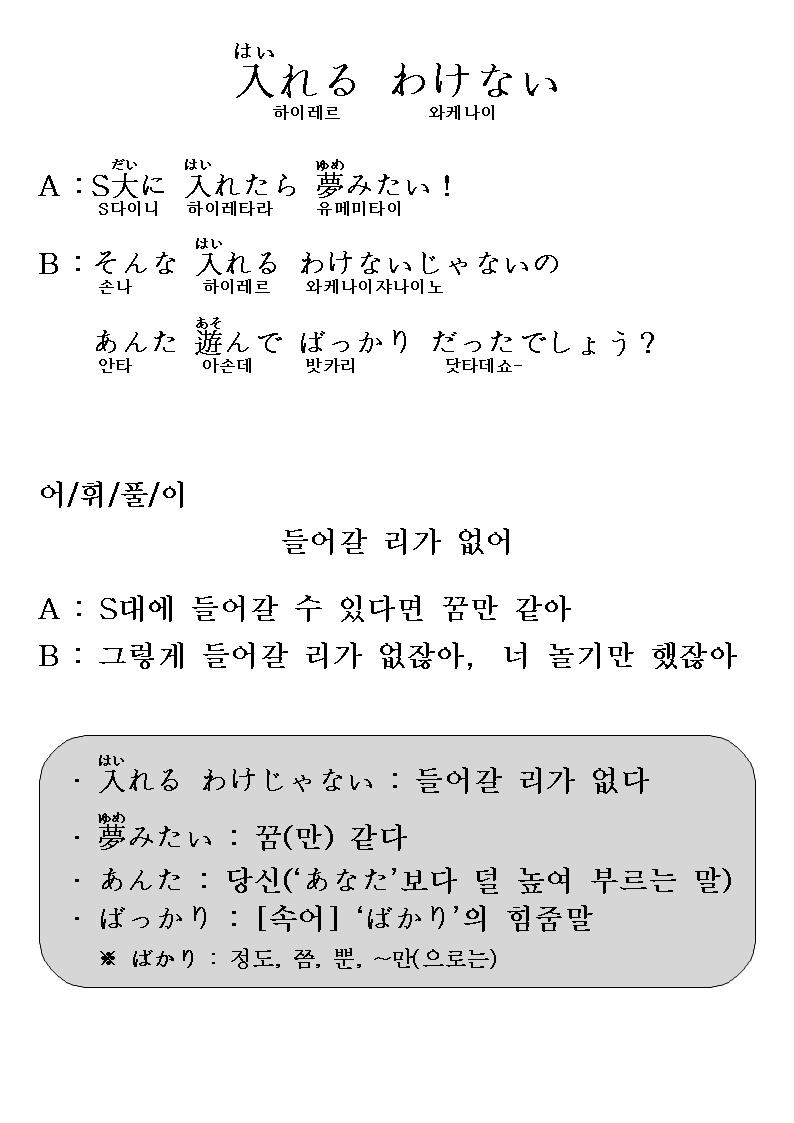 2014-01-15 入れる わけない(들어갈 리가 없어).jpg