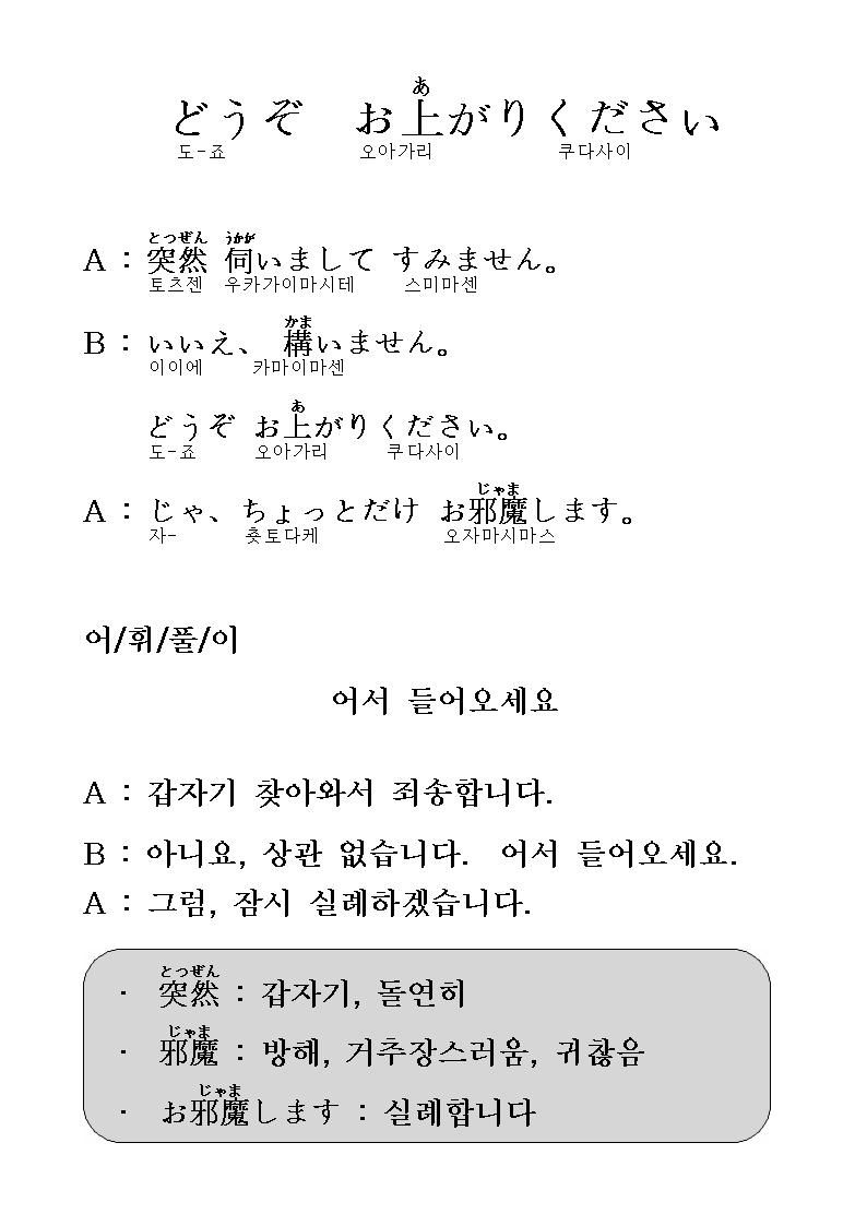 2012-10-17  어서 들어오세요 (どうぞ お上がりください).jpg
