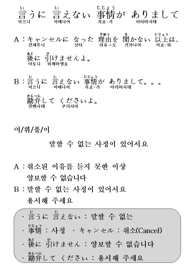 2013-08-21 言うに 言えない 事情が ありまして(말할 수 없는 사정이 있어서요).jpg
