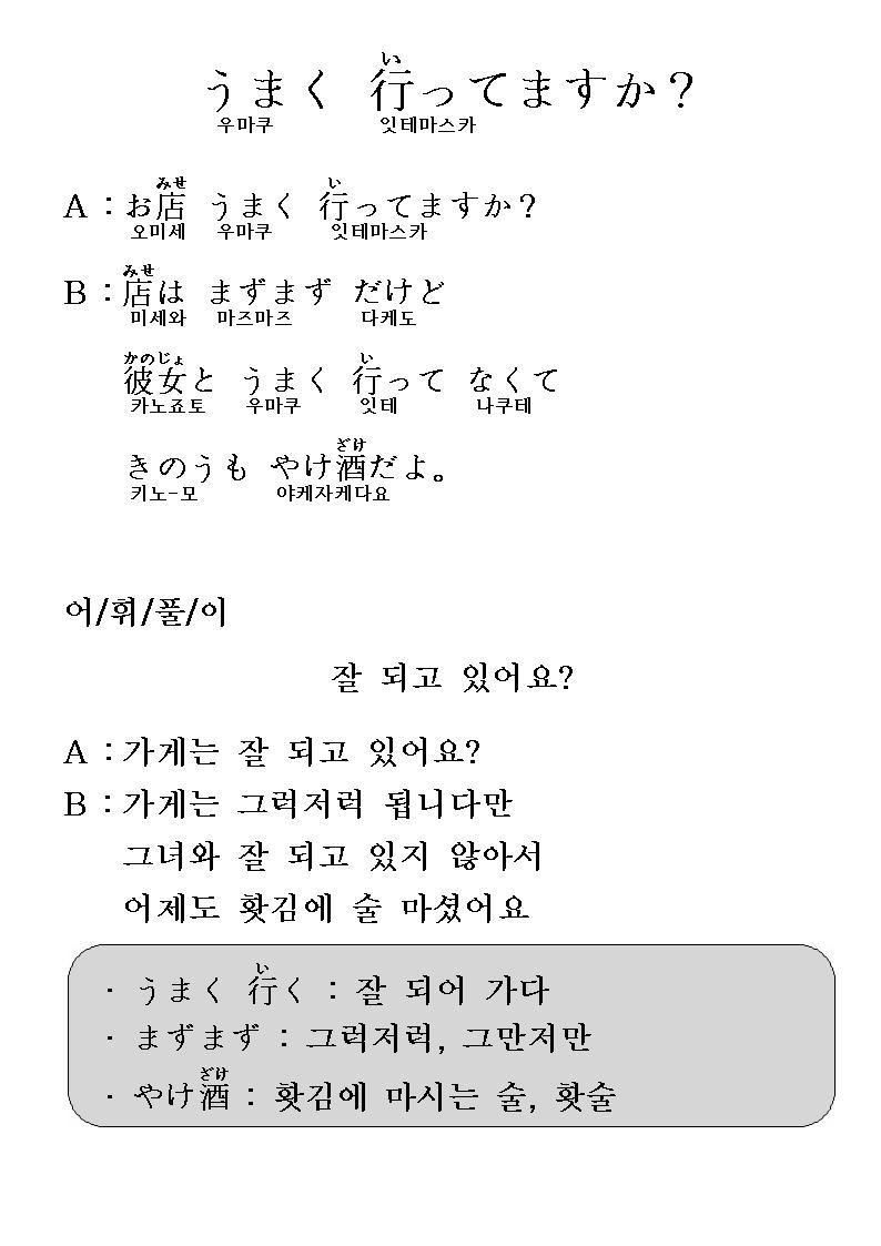 2013-09-04 うまく 行ってますか(잘 되고 있어요).jpg
