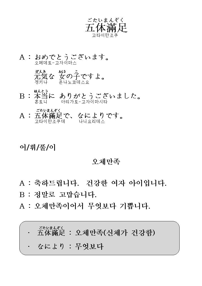 2012-11-14 오체만족 (五体滿足).jpg