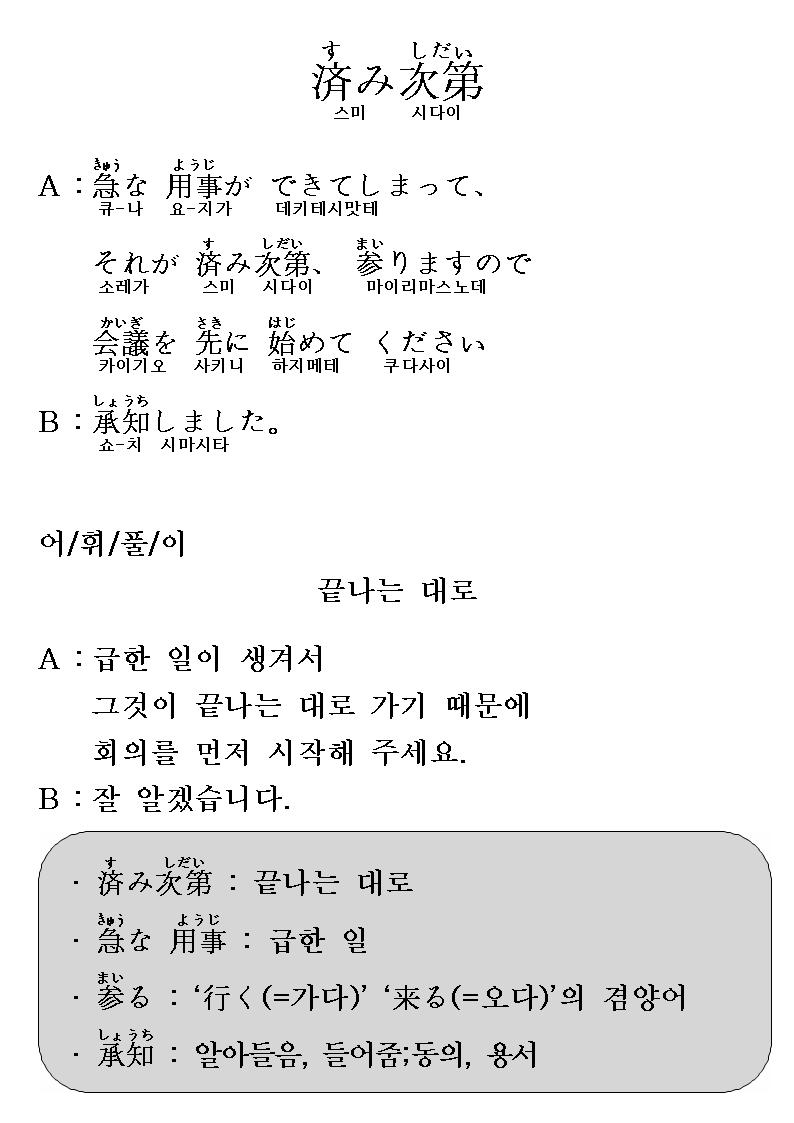 2014-03-05 済み次第(끝나는 대로).jpg