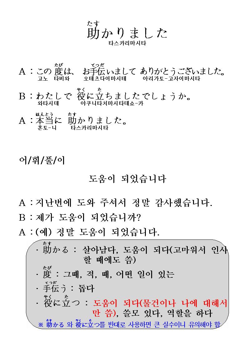 2013-05-15 助かりました(도움이 되었습니다).jpg